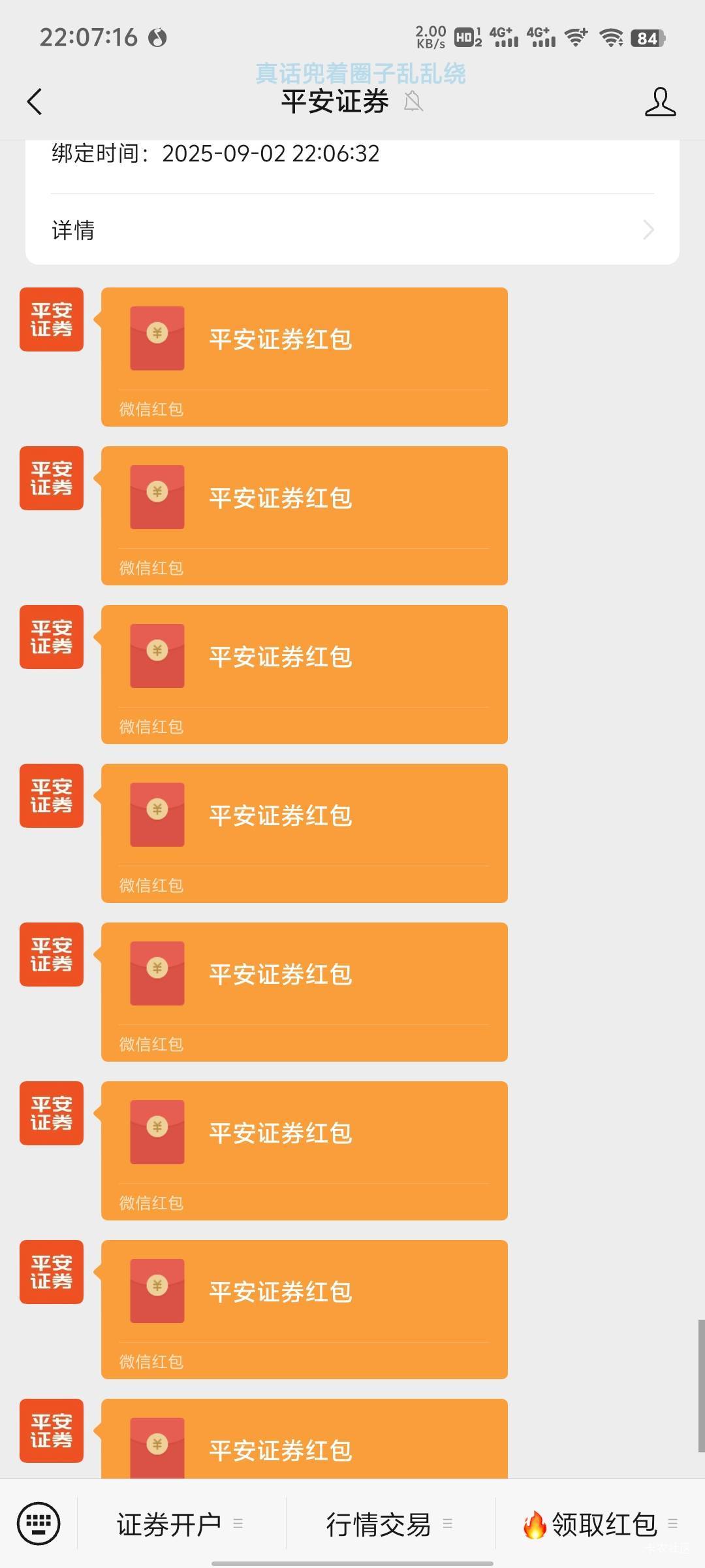 平安没推的去解绑，重新绑定秒推

2 / 作者:sssv / 