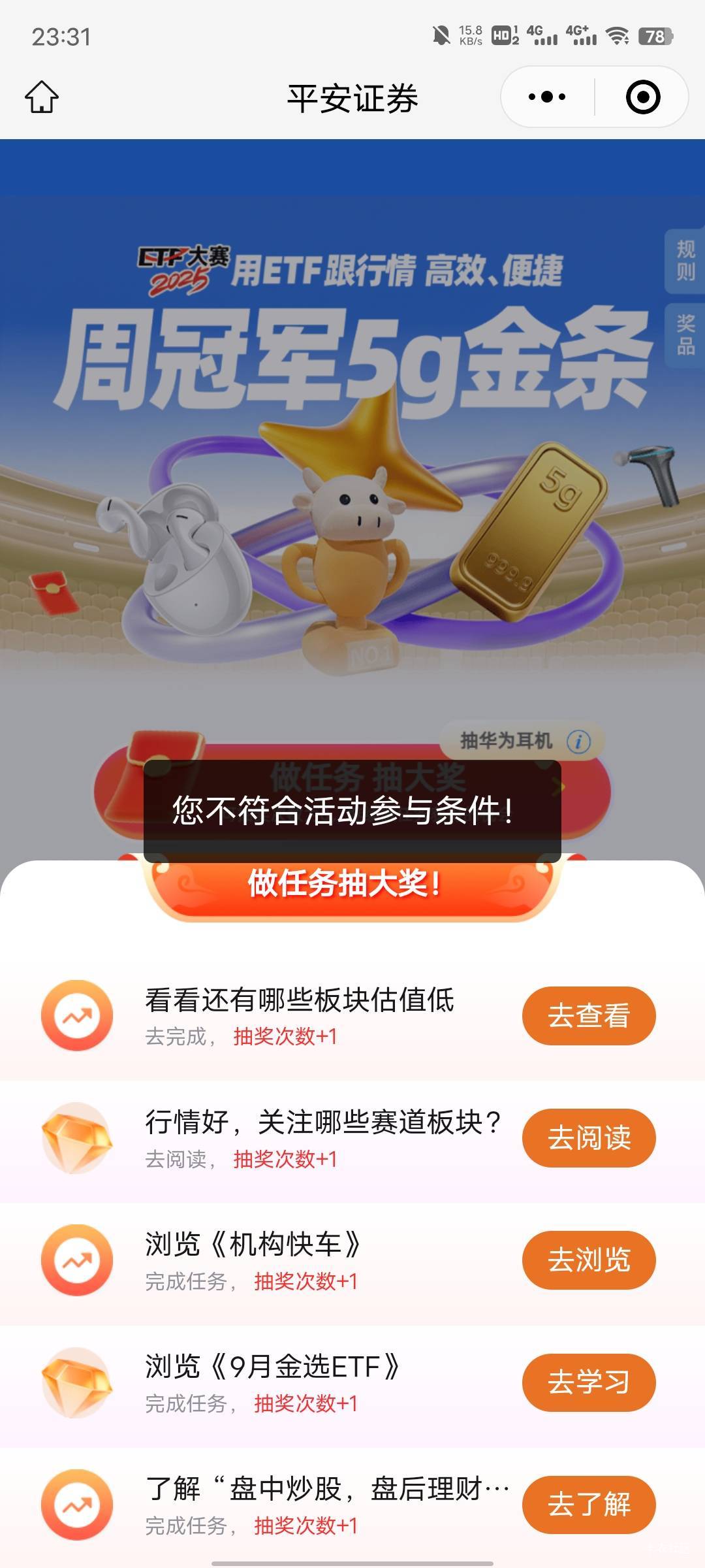 平安双倍推了10个包才7毛，我没解绑，等了差不多10分钟才推的包。

5 / 作者:每天被帅醒 / 