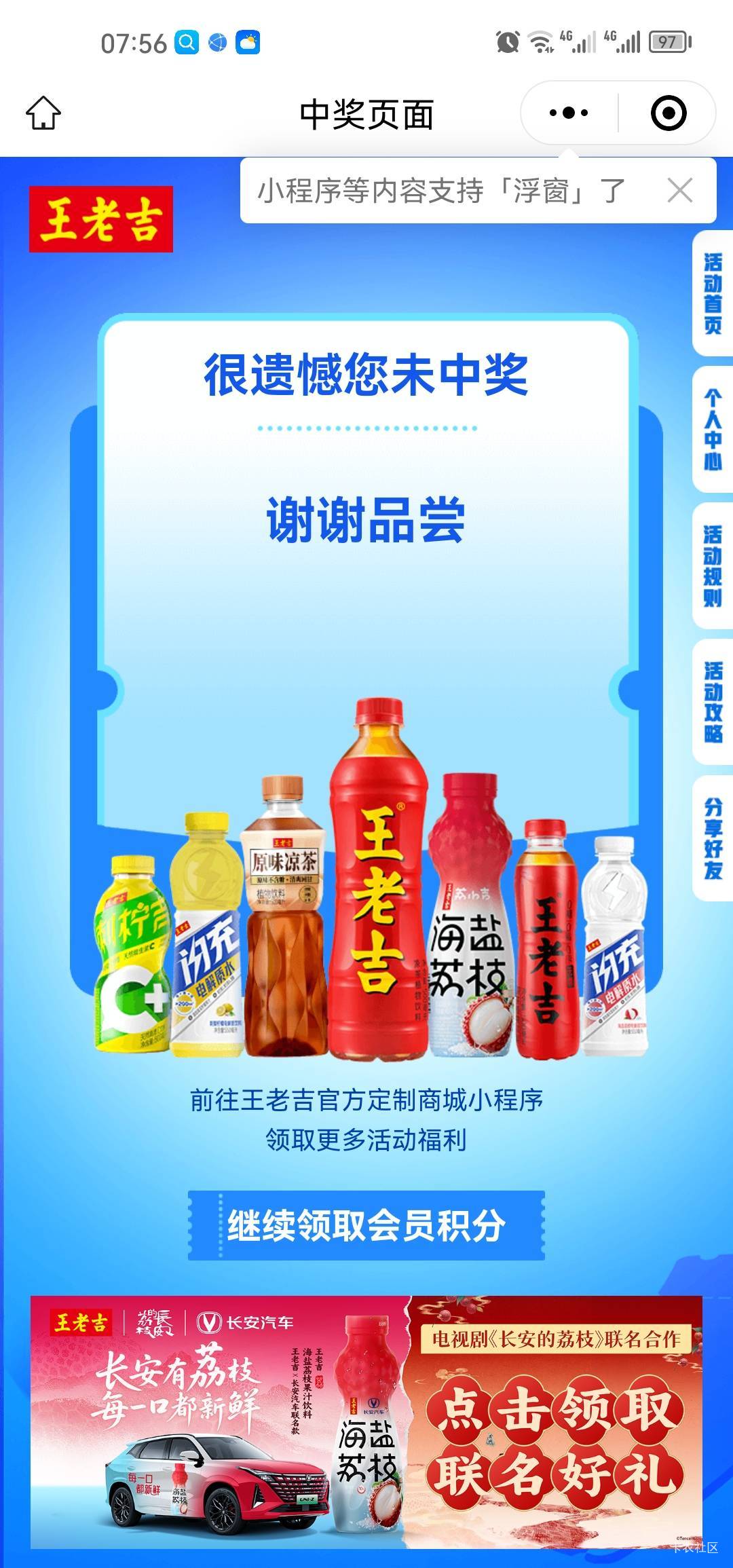 一觉睡醒看到你们说王老吉还有，立马买了10个，喜提10个谢谢品尝

76 / 作者:梦1996 / 