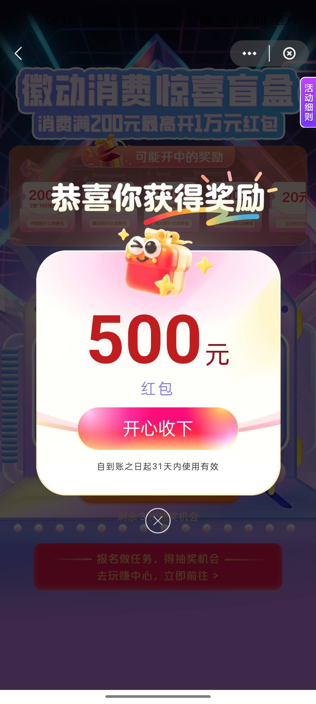 又中了500哇哈哈哈


88 / 作者:热了上上课上课 / 