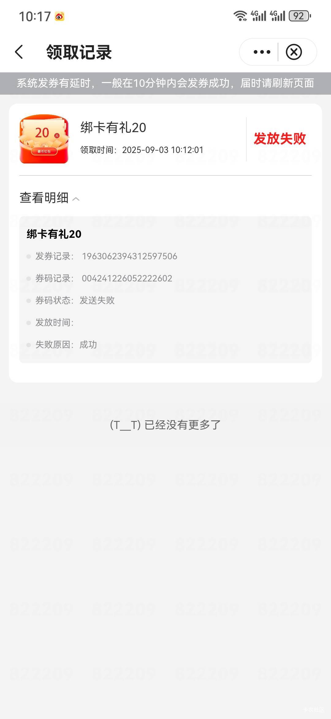 老哥们，中行这个发放失败什么意思？广东中行数币，无缘无故给的，这啥情况

31 / 作者:小以 / 