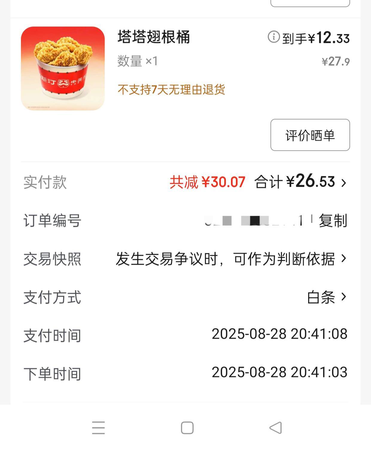 京东外卖商家这是限制不给点了？上次都还能点有懂的说一下吗


75 / 作者:会打篮球的ikun / 