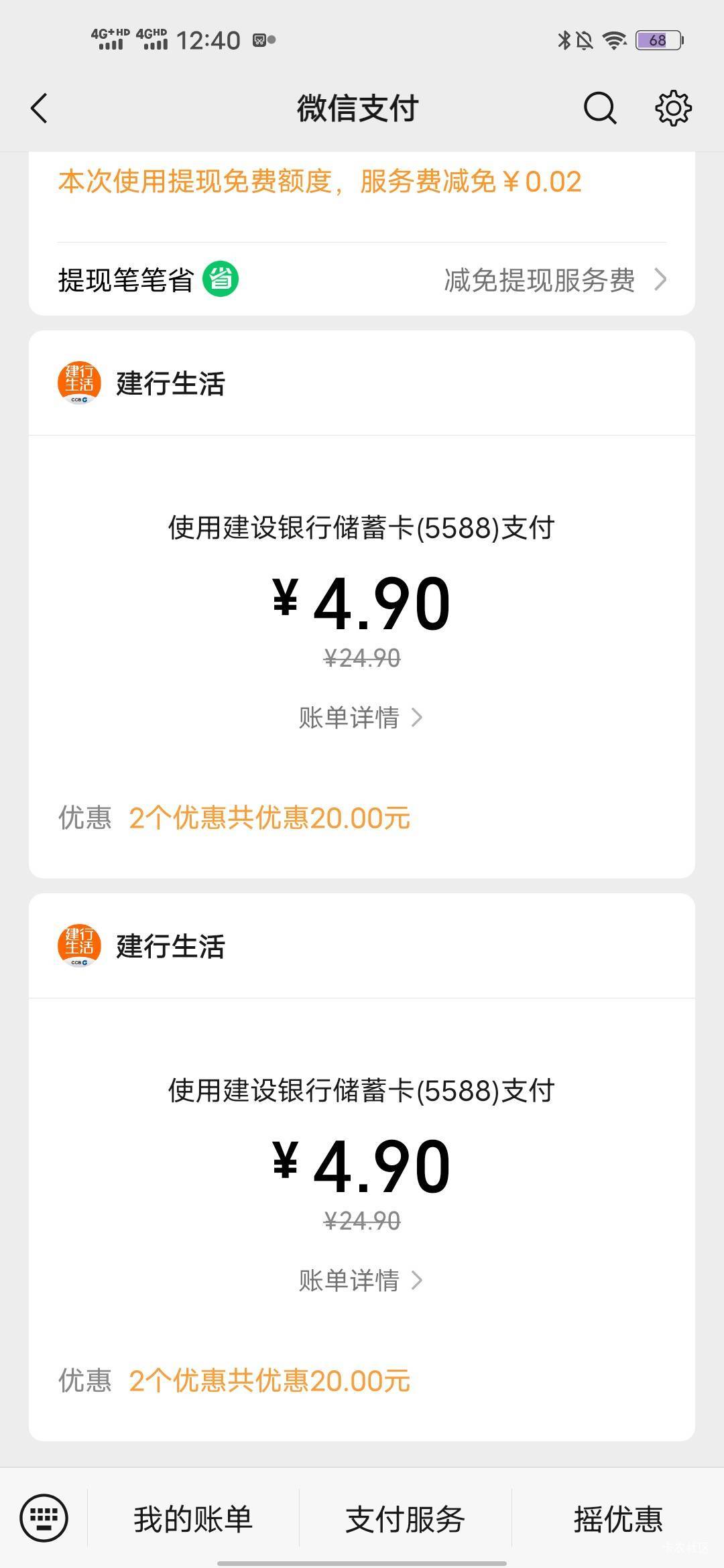 最大限度T这个建行生活劵了，有四张10的建行生活劵，二张可以叠加用，也就是25的电影55 / 作者:羊毛怪01 / 