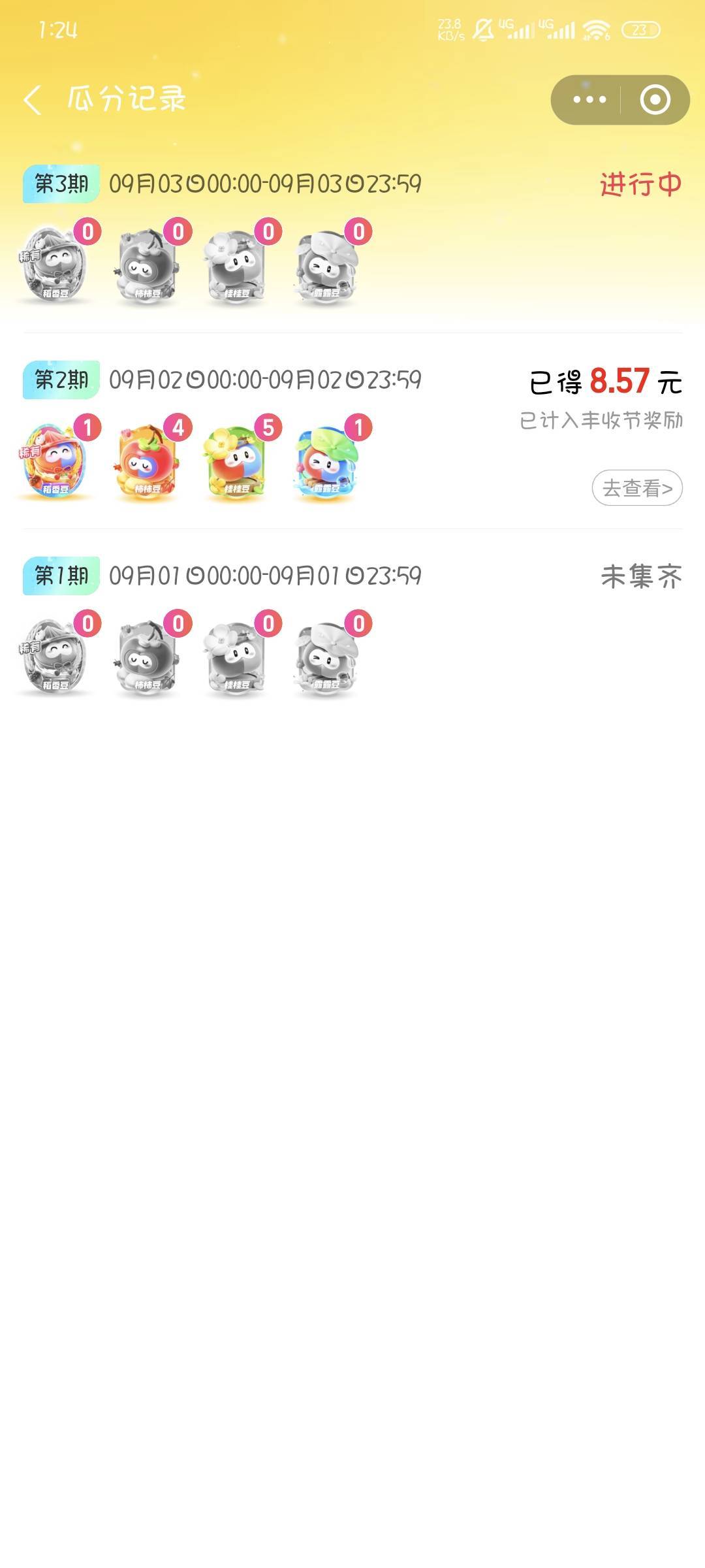 支付宝玩游戏这个能集齐两次吗，之前好像很难集齐两次

87 / 作者:撸口狂魔1996 / 
