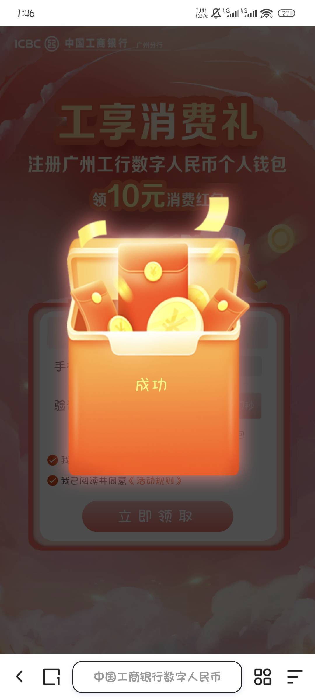 又办了和多号，先拿下了广州工行，还有其他能领的吗

52 / 作者:撸口狂魔1996 / 
