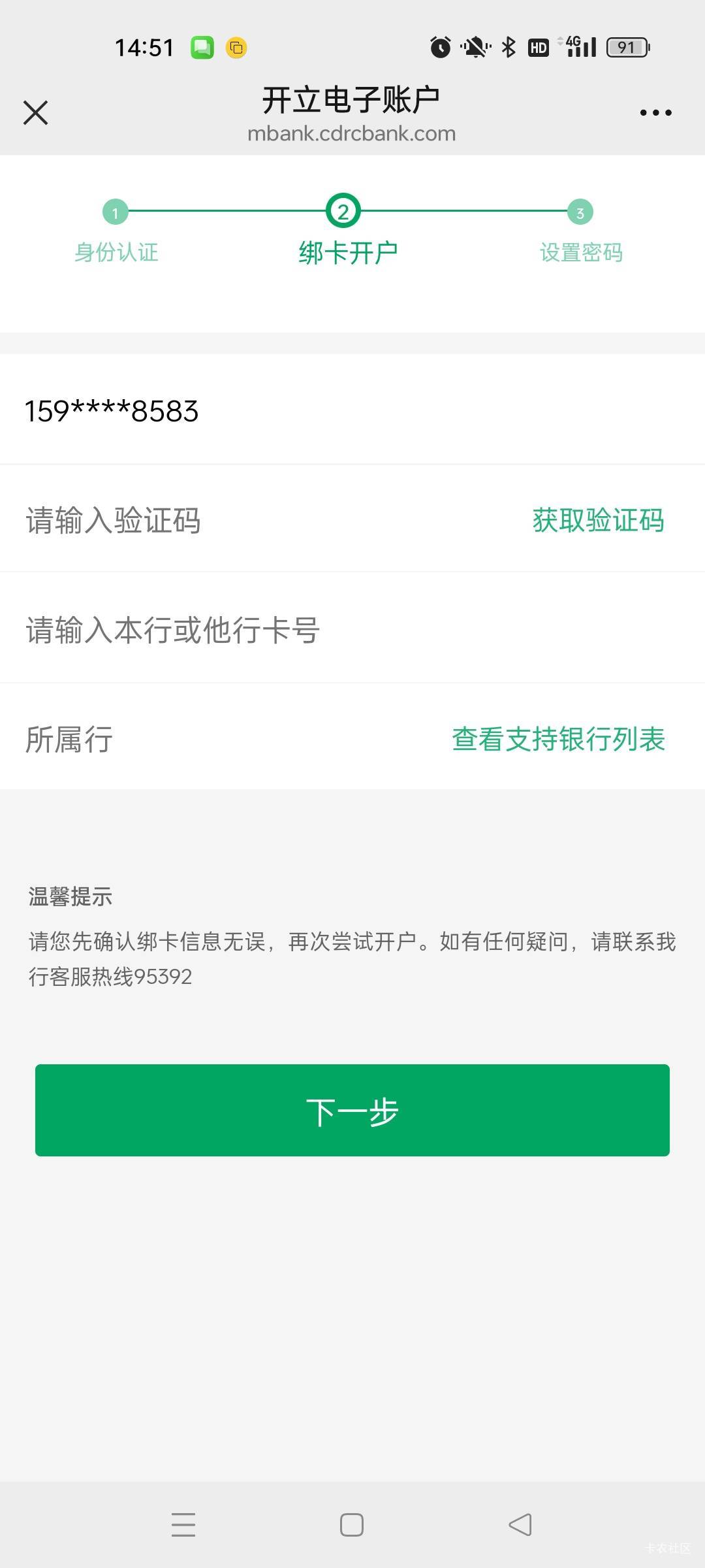 用小号微，开成都农商最后一步，这里不是我的手机号码  怎么改  有知道的么   怕是以10 / 作者:萸暮 / 