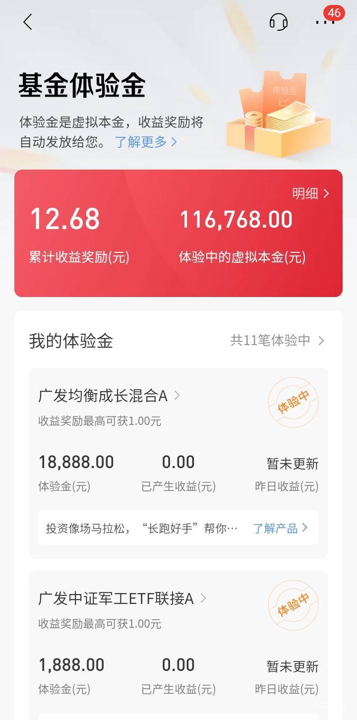 招商这活难搞啊，有很多隐藏在基金财富号里面，要一个一个看。搞了十几万体验金一个最77 / 作者:莫大先生 / 
