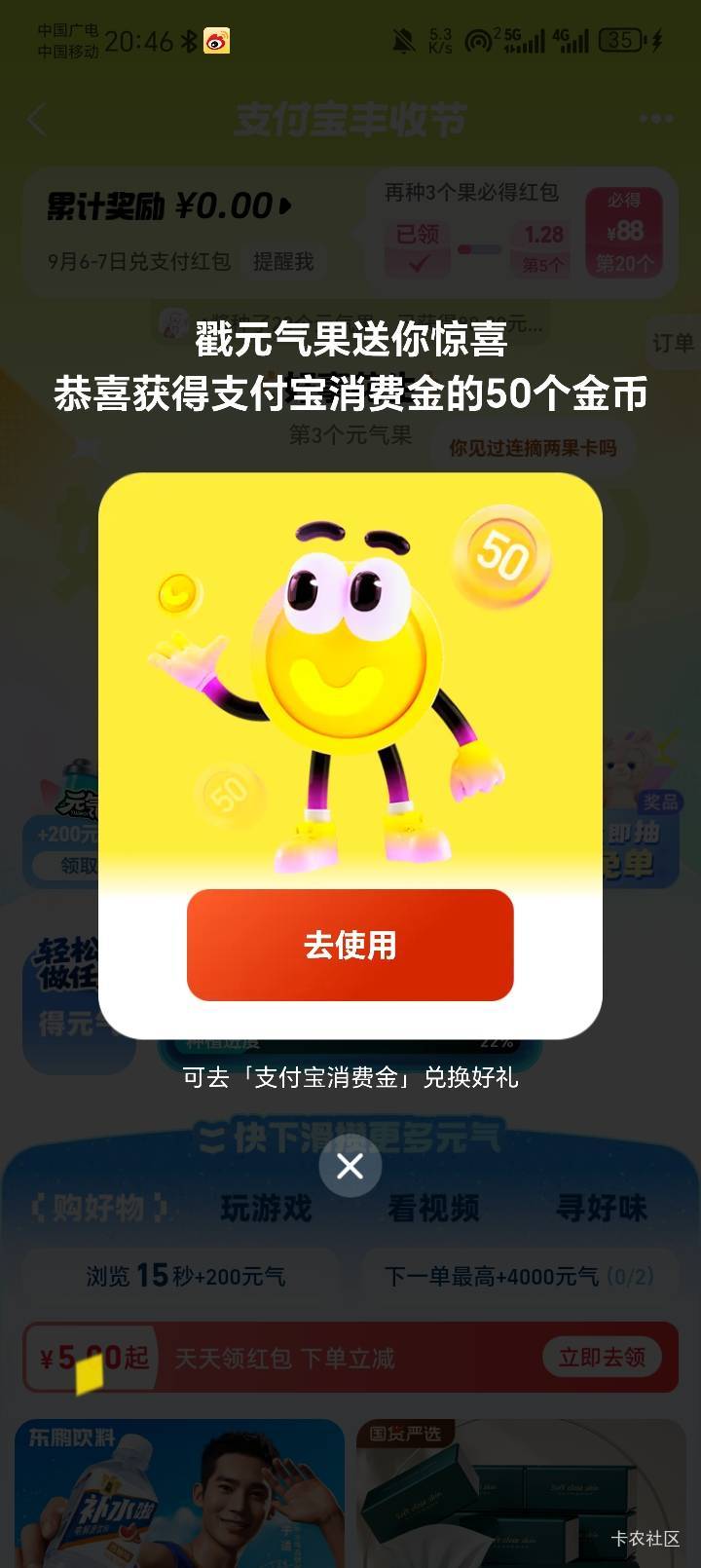 支付宝搜 丰收节 点中间这个果子  一直点点点  有22券，，亲测必中22，快冲



27 / 作者:陆羽 / 