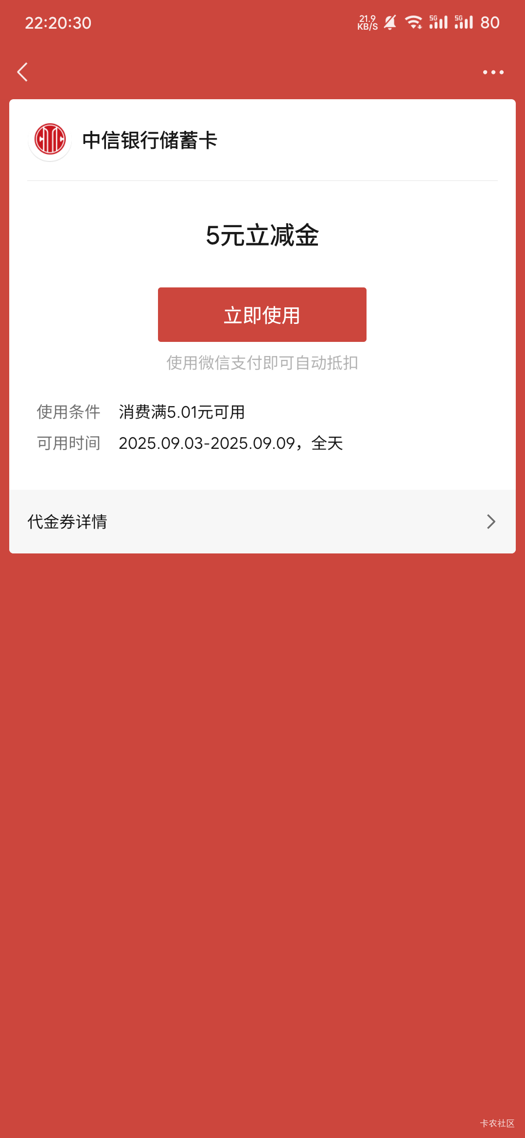 昨天中信签约扣费领取不了的现在可以领取了，点签约进去右下角那个红包弹窗进去

12 / 作者:专业母猪配种 / 