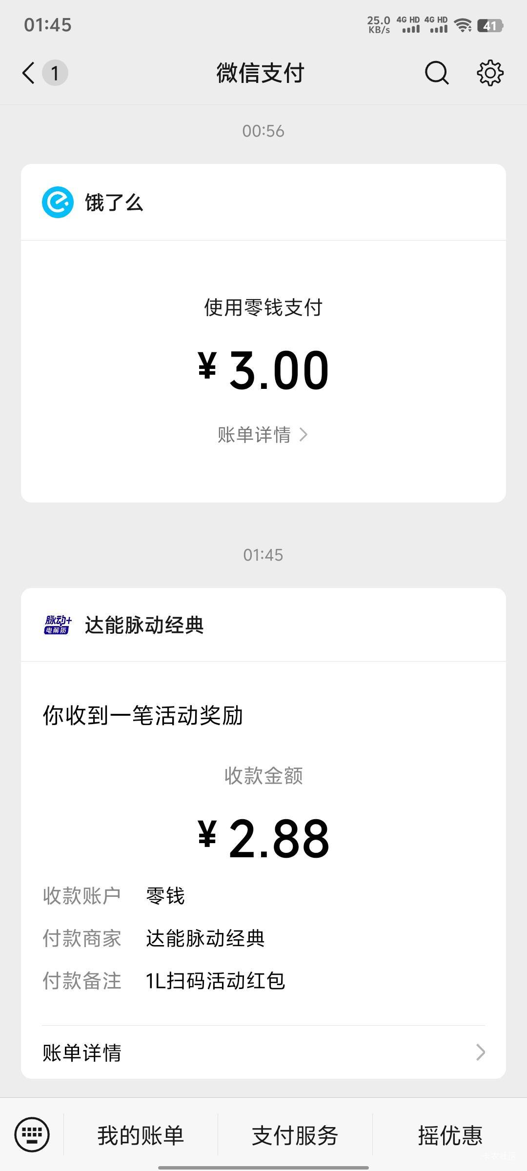 脉动6买的，中3个2.88   润差不多3

91 / 作者:xxyyxiu / 