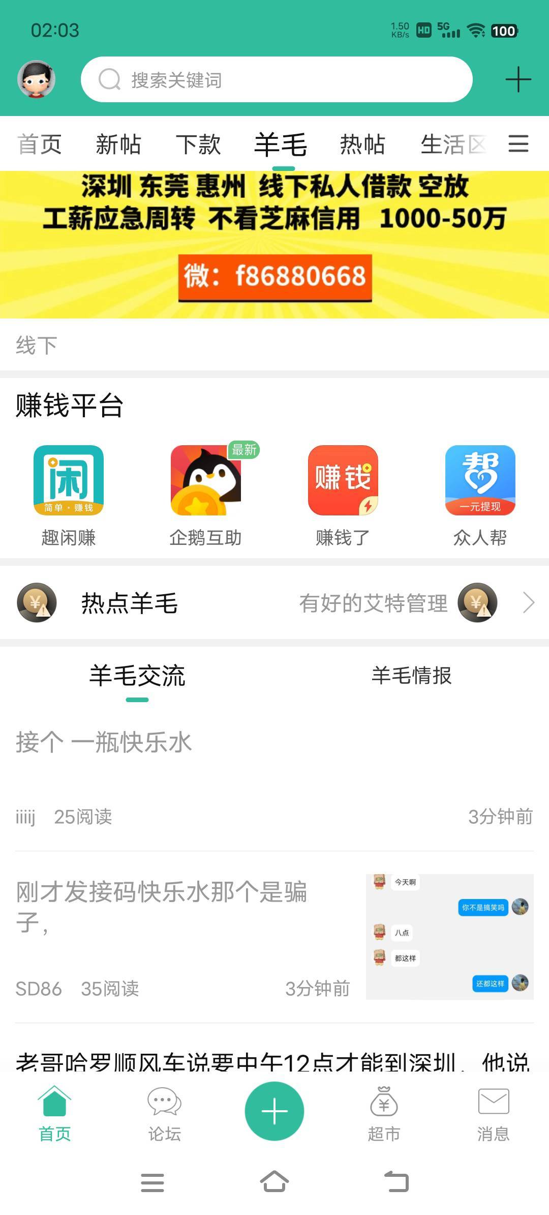 刚才发接码快乐水那个是骗子，80 / 作者:鱼巷 / 