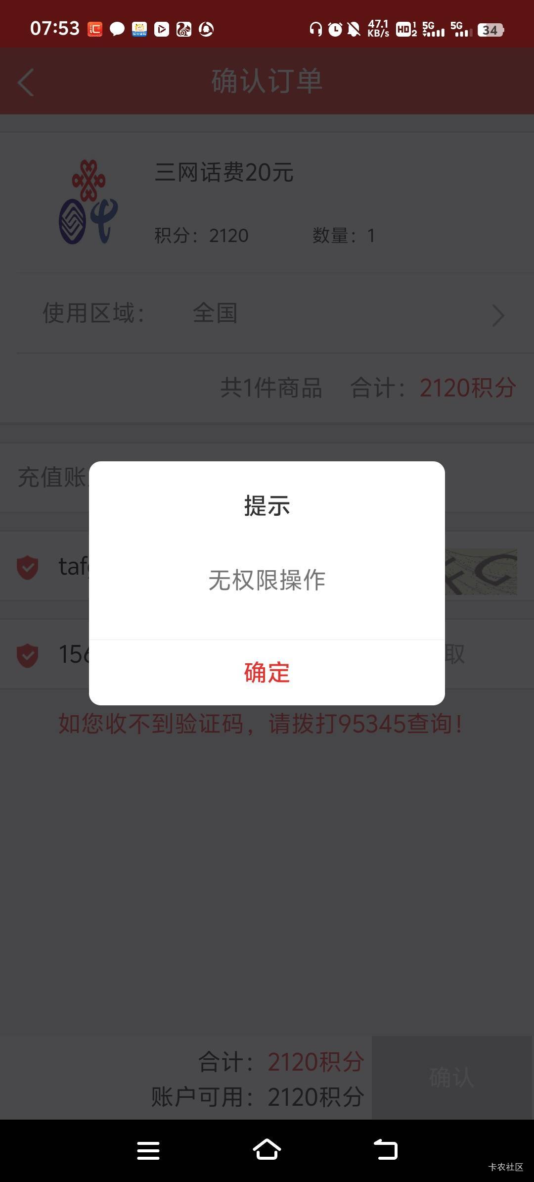 浙商证券兑换话费有老哥遇到这种情况不，

37 / 作者:雷哥ffg / 