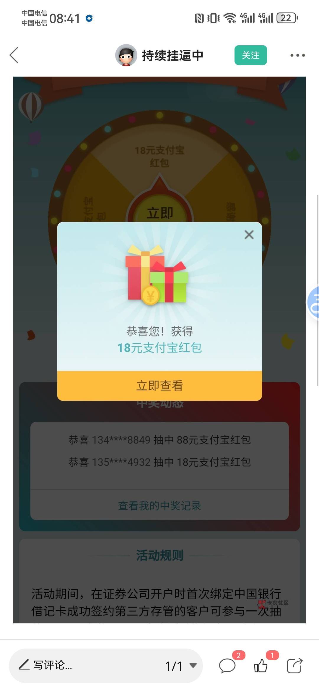 这个活动入口在哪里哦？

94 / 作者:如何发财 / 