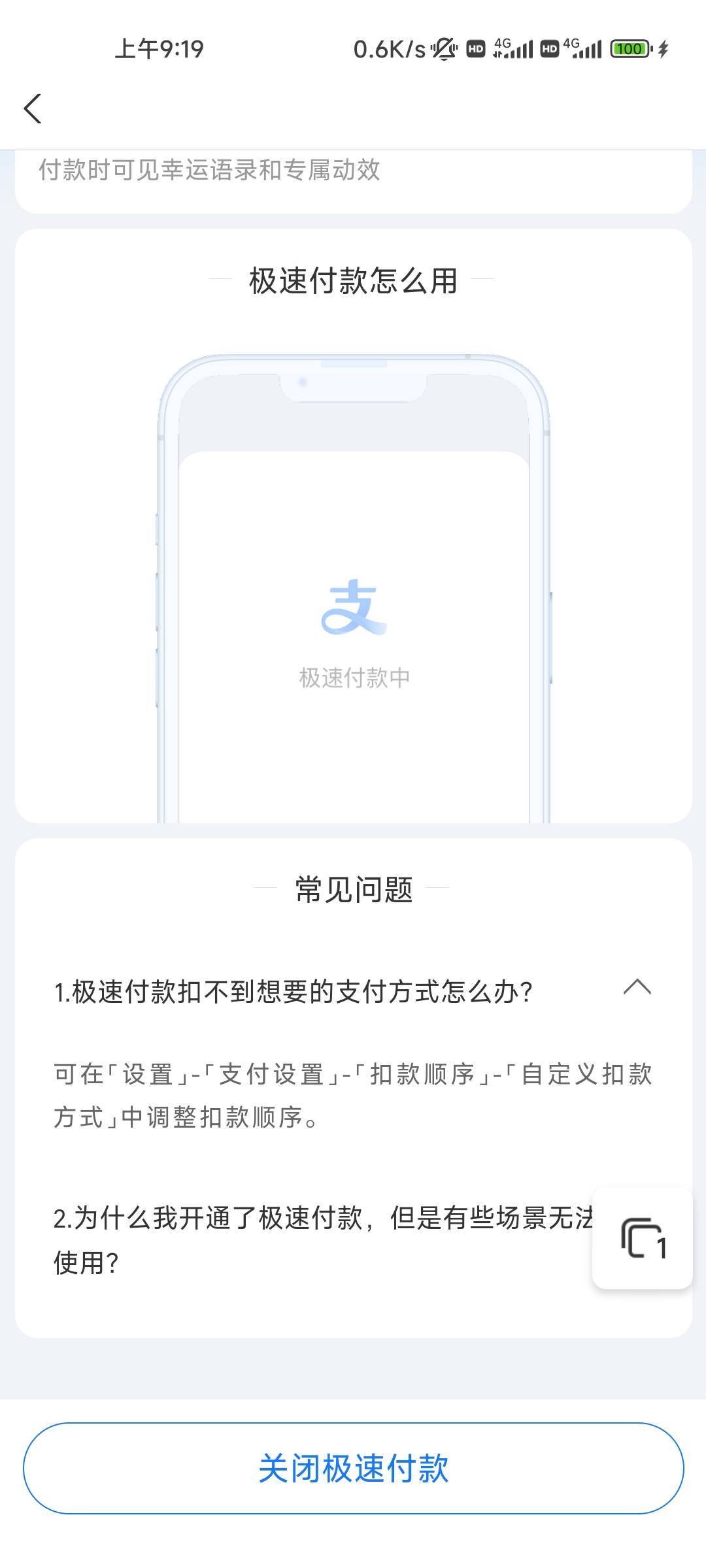 无语了，刚刚成都农商携程明明支付宝开极速付款了，也把卡优先第一张了，不知道为什么0 / 作者:共享心跳 / 