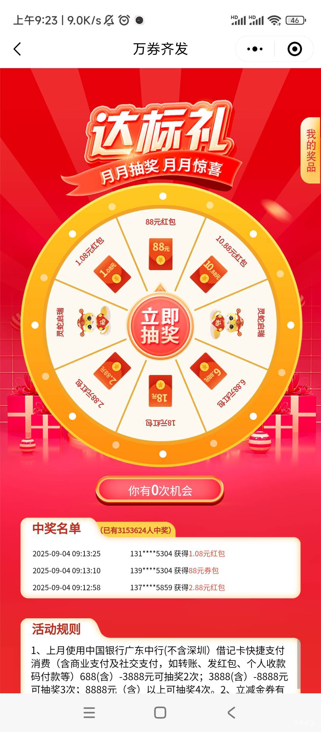 老哥们，广东中行小程序你们有次数吗，一般今天都有了啊

20 / 作者:绝望的时候给我 / 