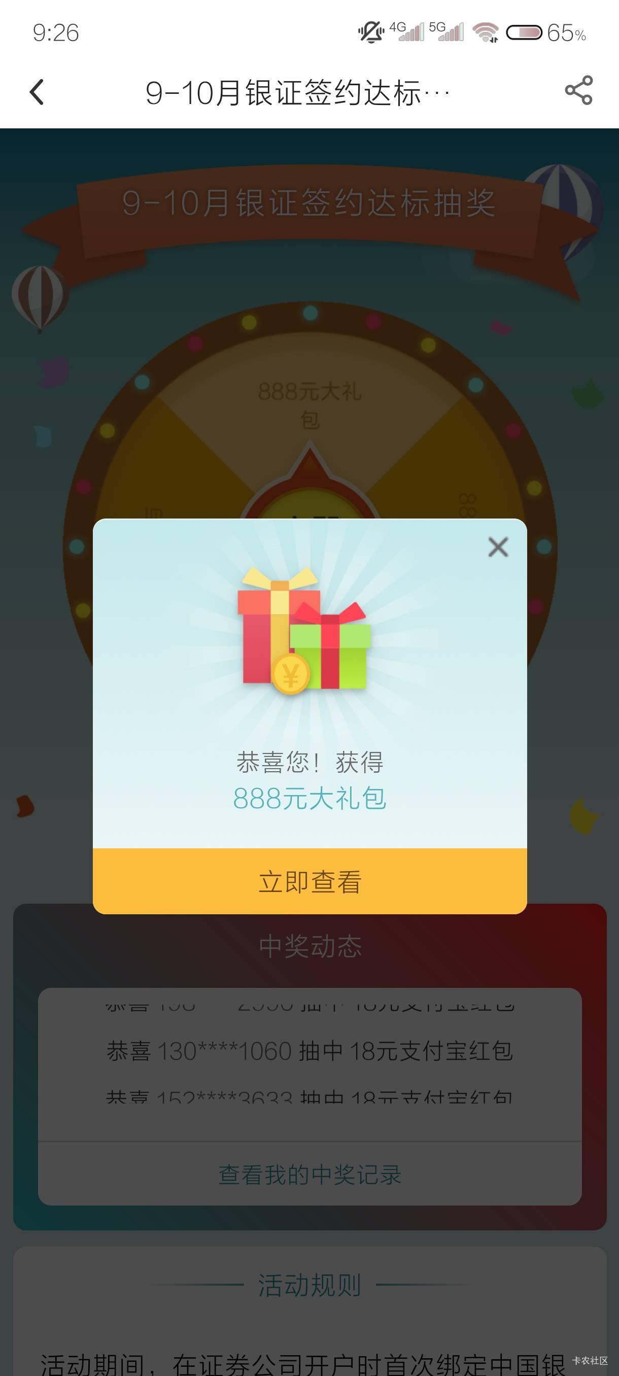 这玩意儿我居然会能中888，好家伙，……


18 / 作者:AA。飞飞 / 