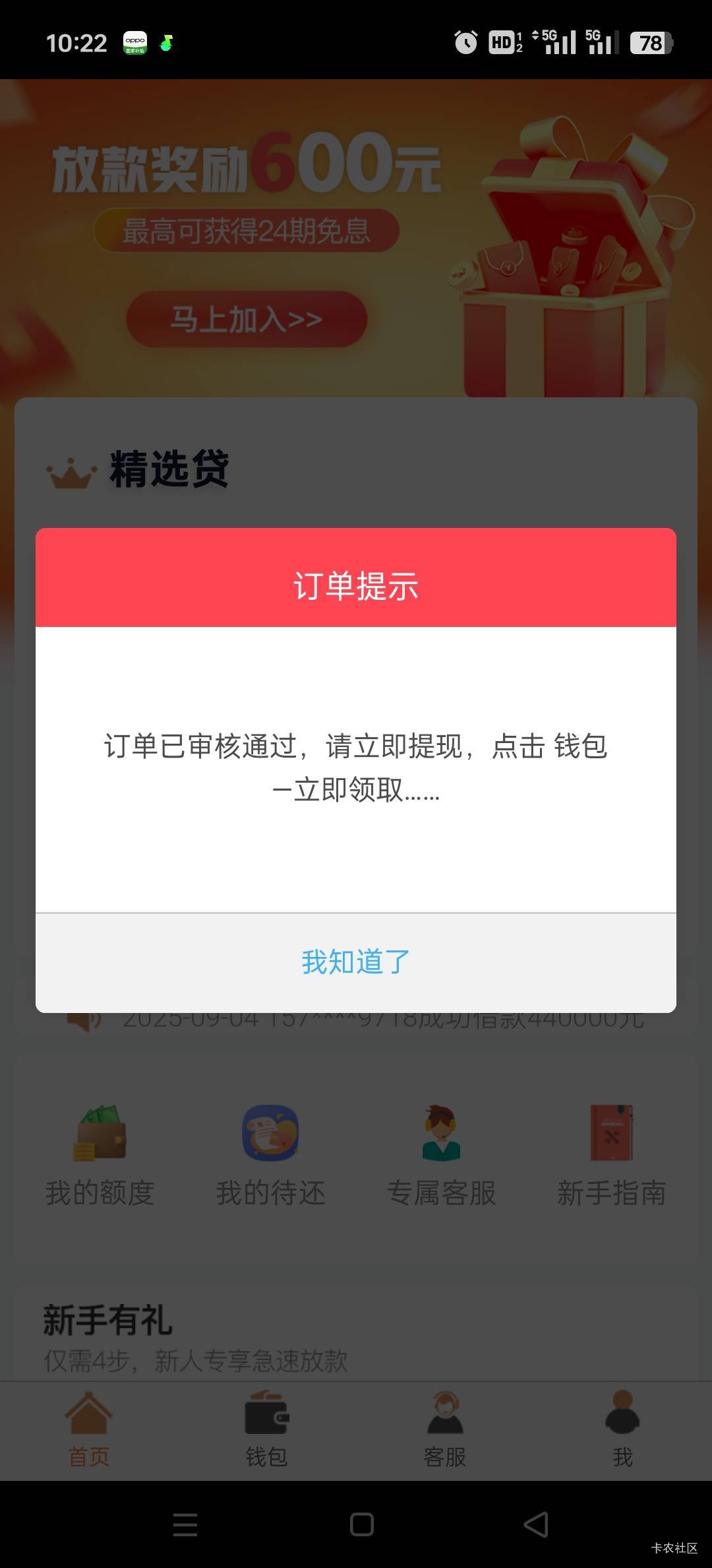 这是个骗子平台，居然这么明显，还挂在卡农@卡农110 








74 / 作者:狗屎给你吃 / 