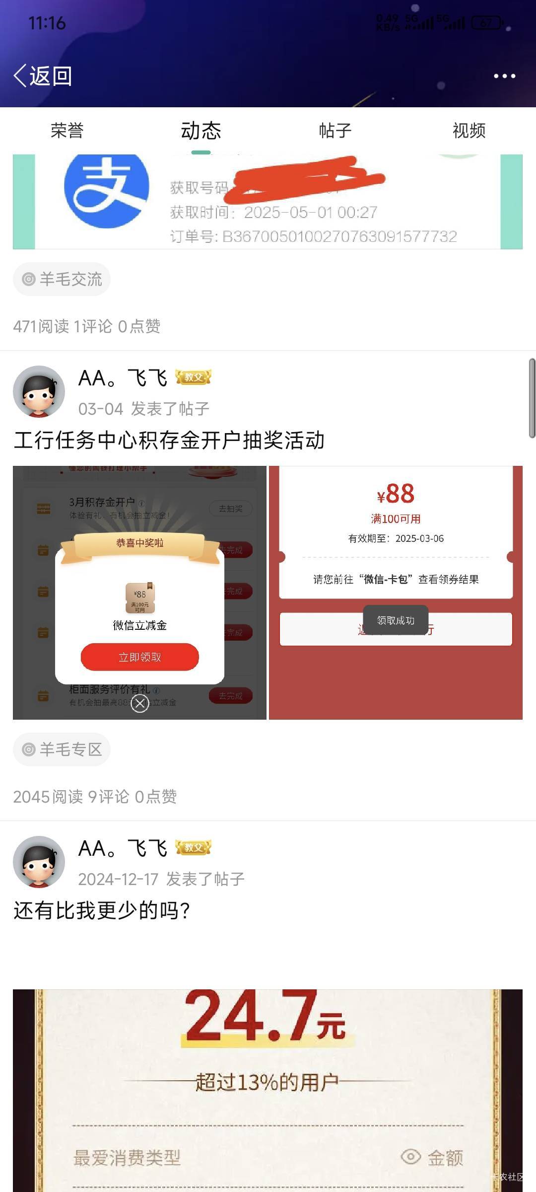 这个人是欧皇体质？不是888 就是88 或者66



0 / 作者:卡农豆包 / 