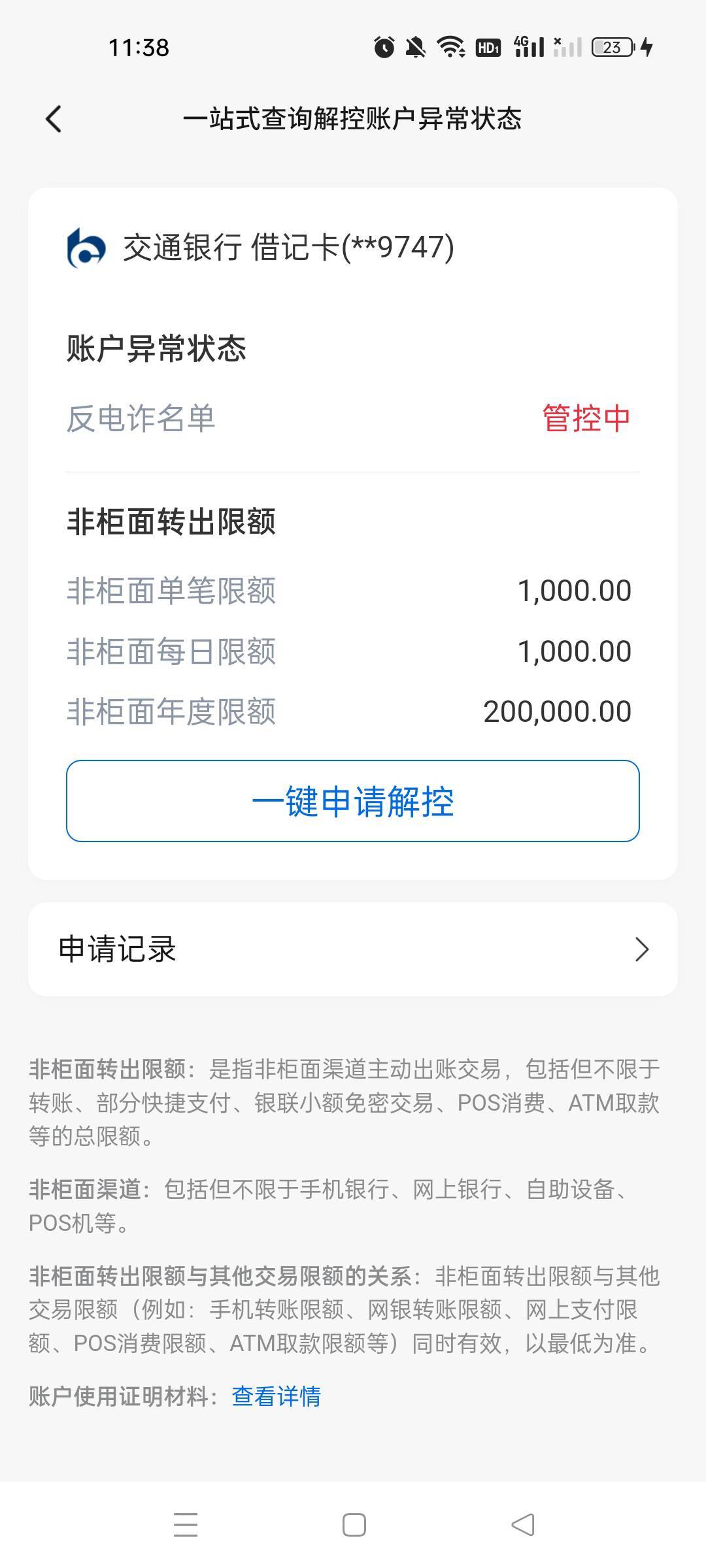交行T了几次立减金就被管控了，我又没打苟，这种会不会自动解？

55 / 作者:沃德寄八狠大 / 