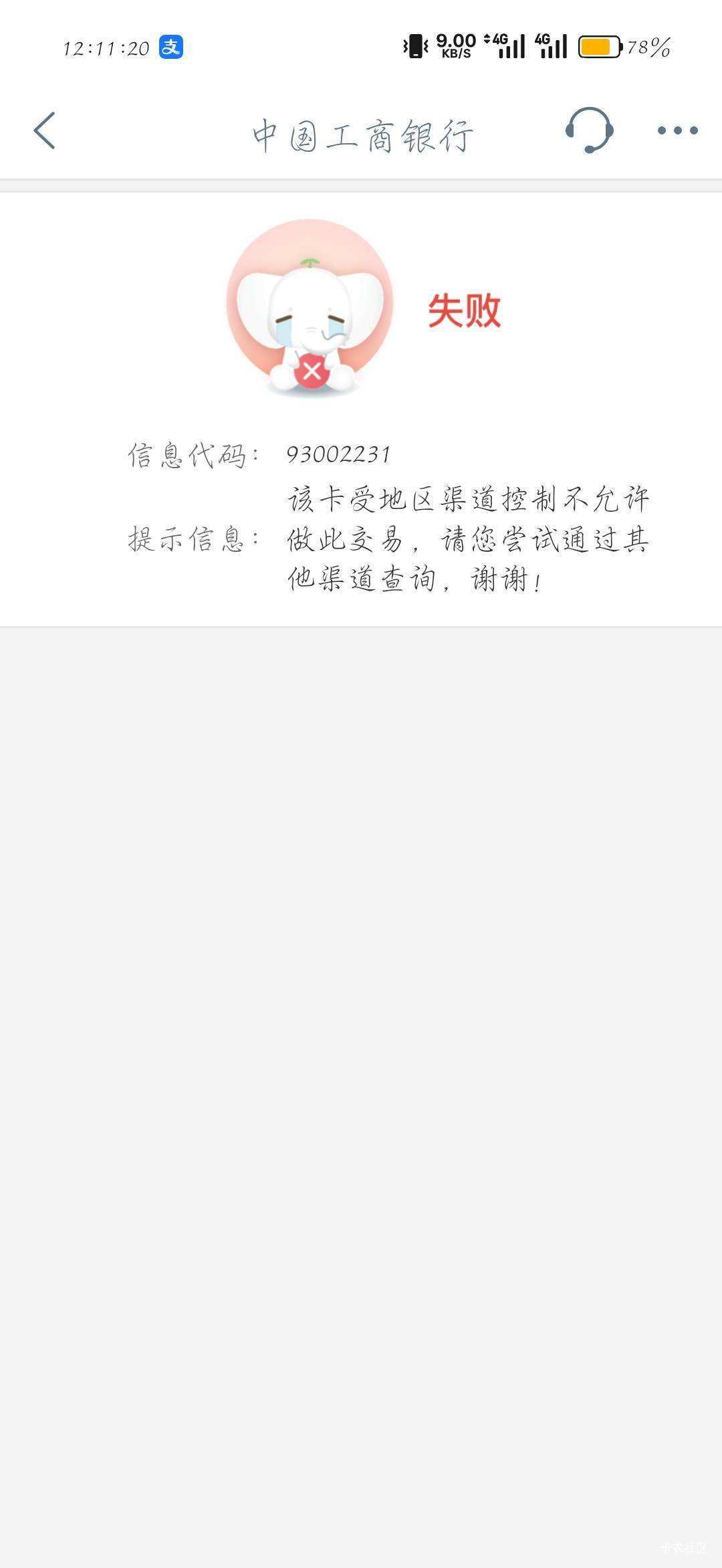 工银上海开的e钱包不能注销吗？app注销提示这个

77 / 作者:刀马旦 / 