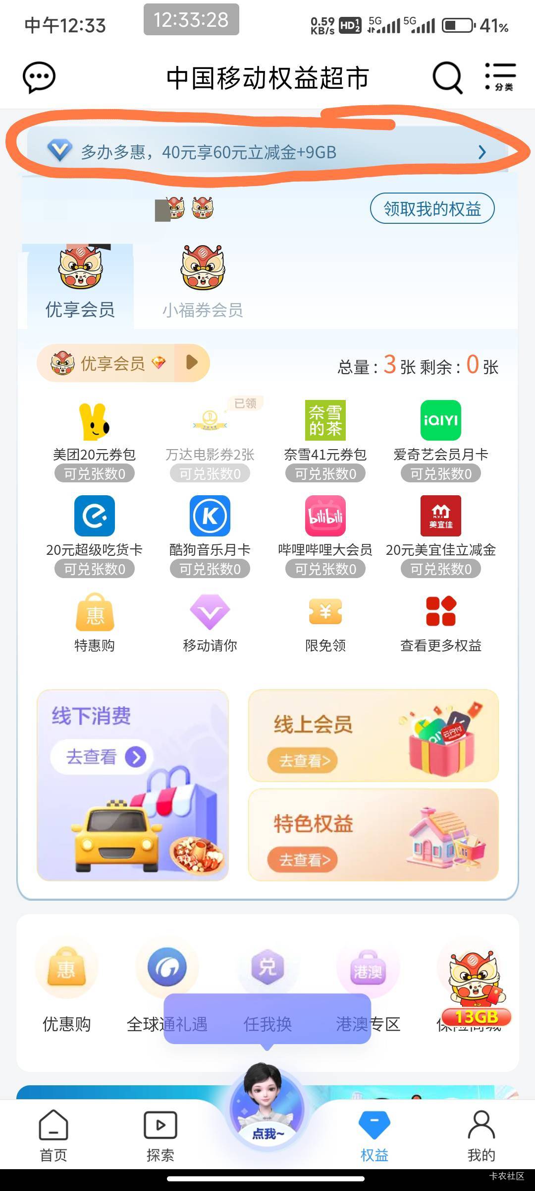 移动权益开通40那个  我领了电影劵出给别人60润20 价值60别人给我60难道收的人没润，21 / 作者:开弓没有回头箭 / 