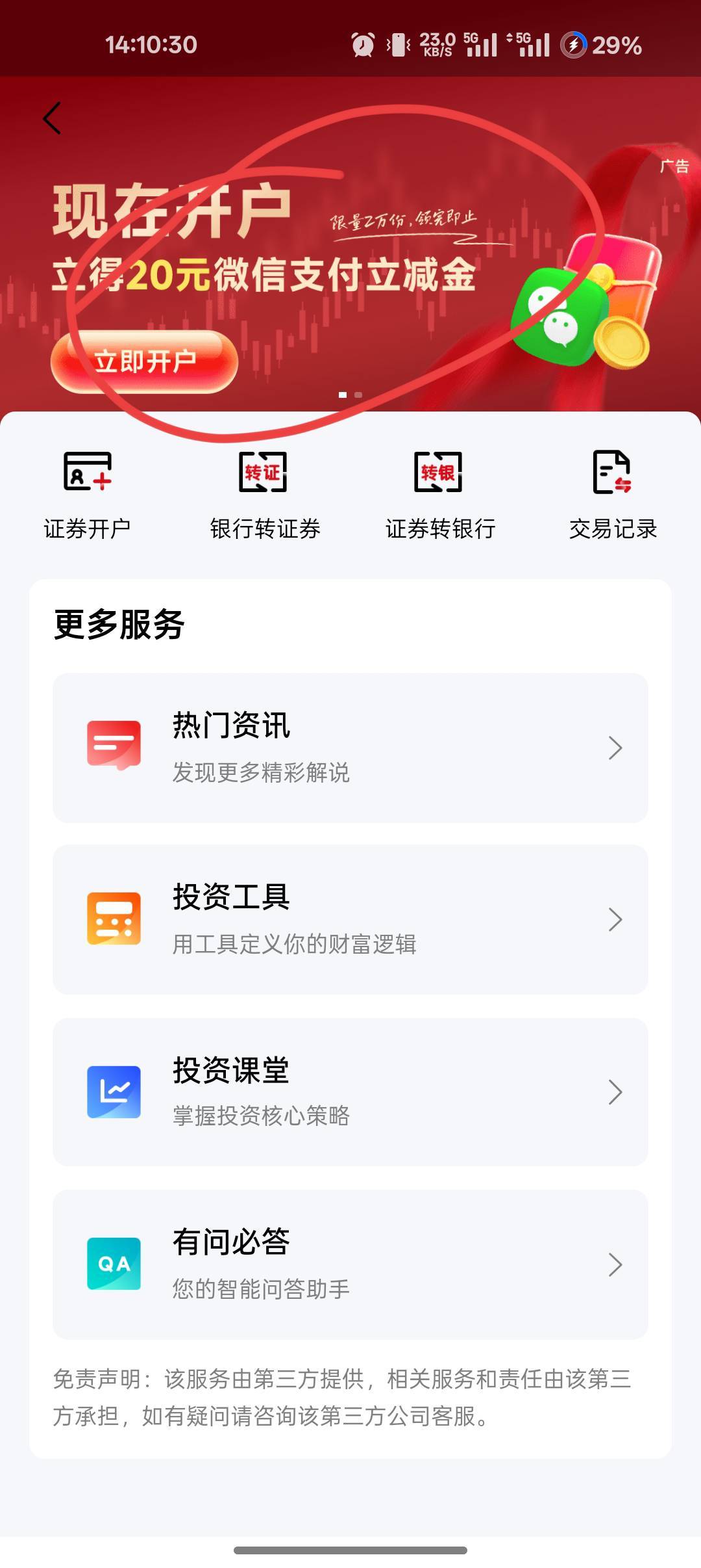 三方存管都哪个有，中行换了，兴业没一类，H夏活动在哪没找到，还有哪个可以
79 / 作者:爱丁堡 / 