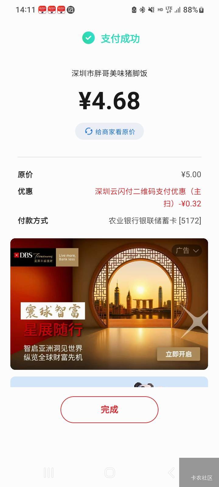 这种，云闪付没黑吧到正常，活动正常，初一定位云闪付一次，民生一次。

33 / 作者:莫大先生 / 