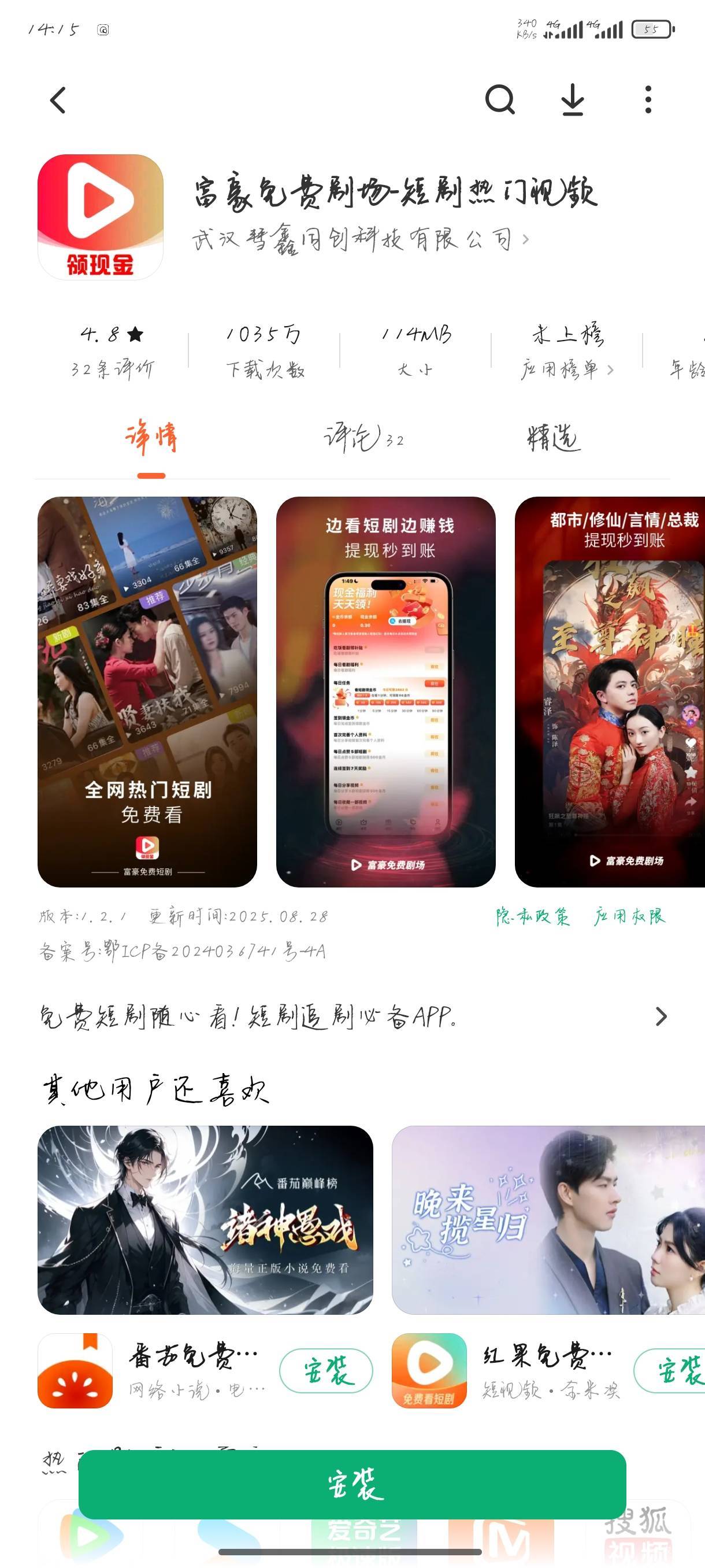 富豪短剧看了6天提现18，还有4台设备没法提现，提现需要YHK，白看了4台

85 / 作者:斗鱼久别离 / 