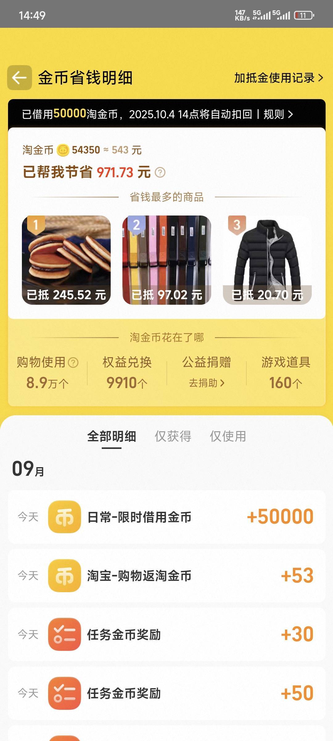 首发加精，淘宝淘金币页面可以借支50000金币，有需要的去

12 / 作者:卡农豆包 / 