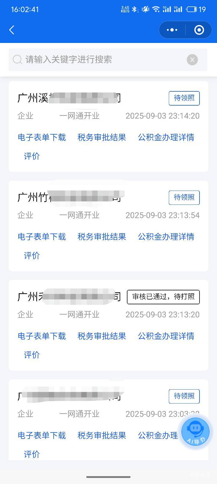 老哥们，昨天做了虚拟执照，签了5个名字，四张执照，现在没法注销了，要去广州拿到执5 / 作者:清风002 / 