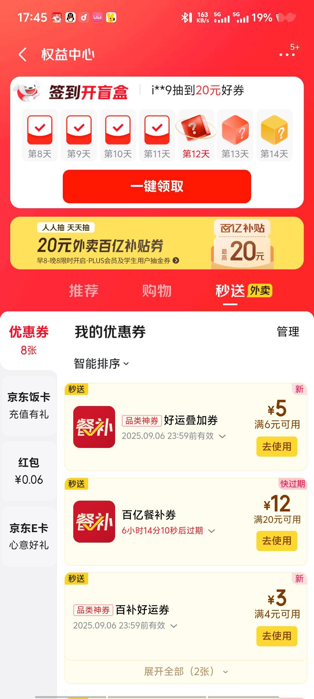 现在只有京东才是真能做到几块钱吃外卖   但是这个6-5又没法多领  只能初一一个 还是39 / 作者:深情挂壁仔1 / 