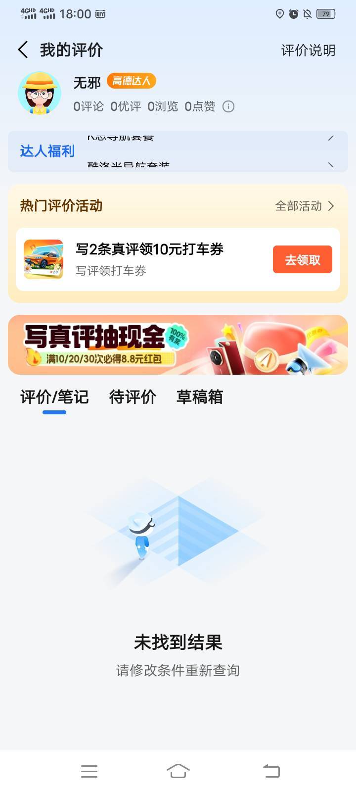 高德，感觉把我号码都拉黑了，之前评论的都清空了。

3 / 作者:mmmmkbh / 