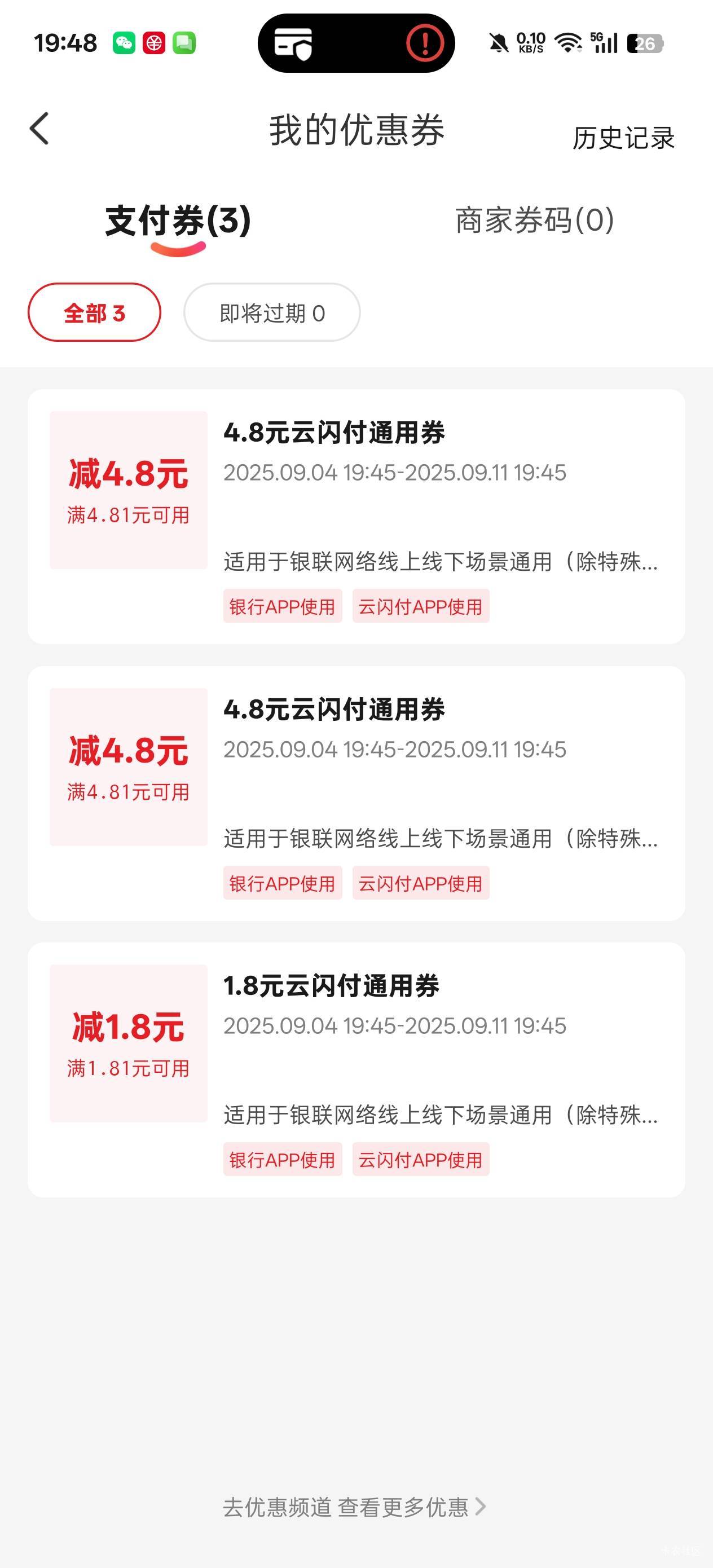 老哥们，云闪付的通用券怎么T呀，我扫自己商家码不出优惠。

9 / 作者:戒为良药 / 