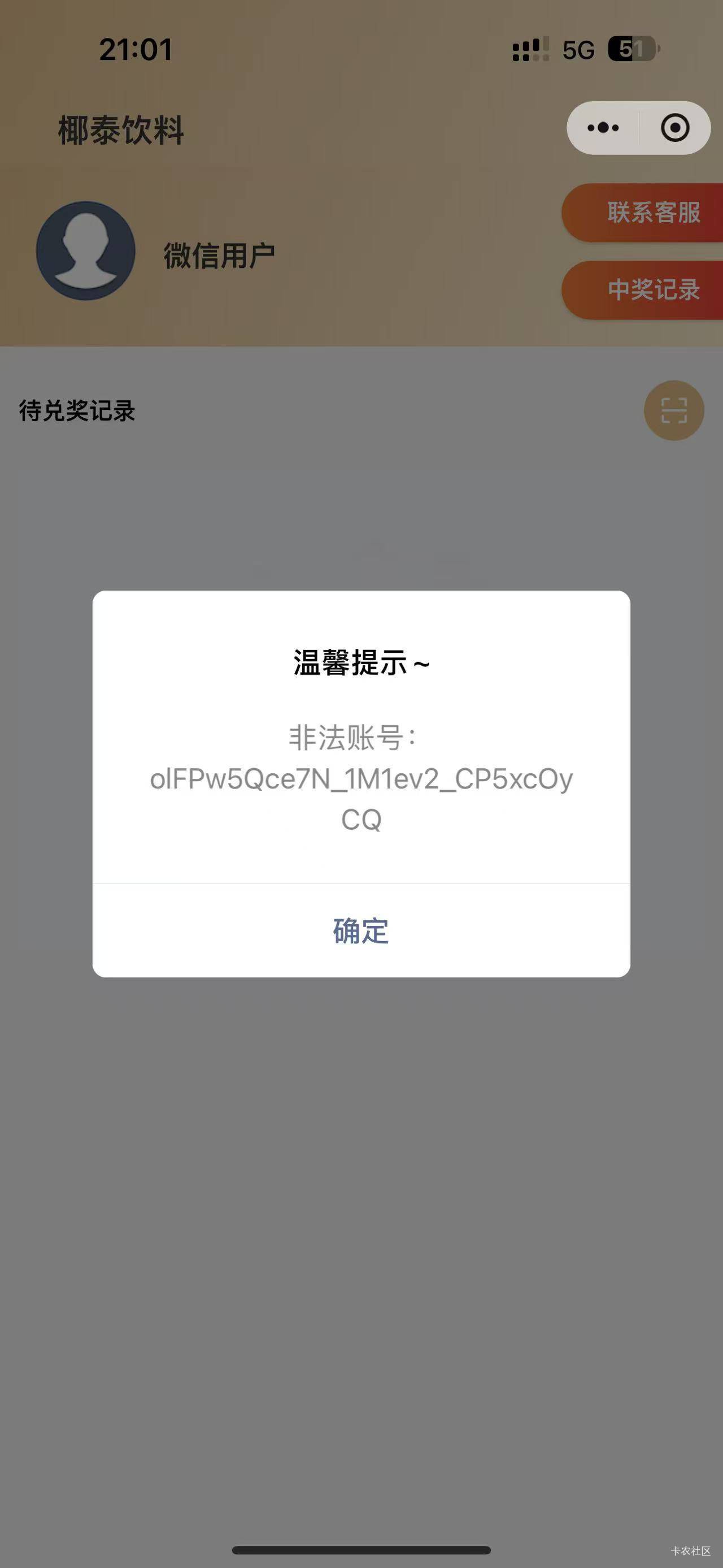 亏麻了，看到瓶盖网就剩几百个了，怕卖光了，一口气买了50个，一个不推，号还封了


22 / 作者:花海吹来的风 / 