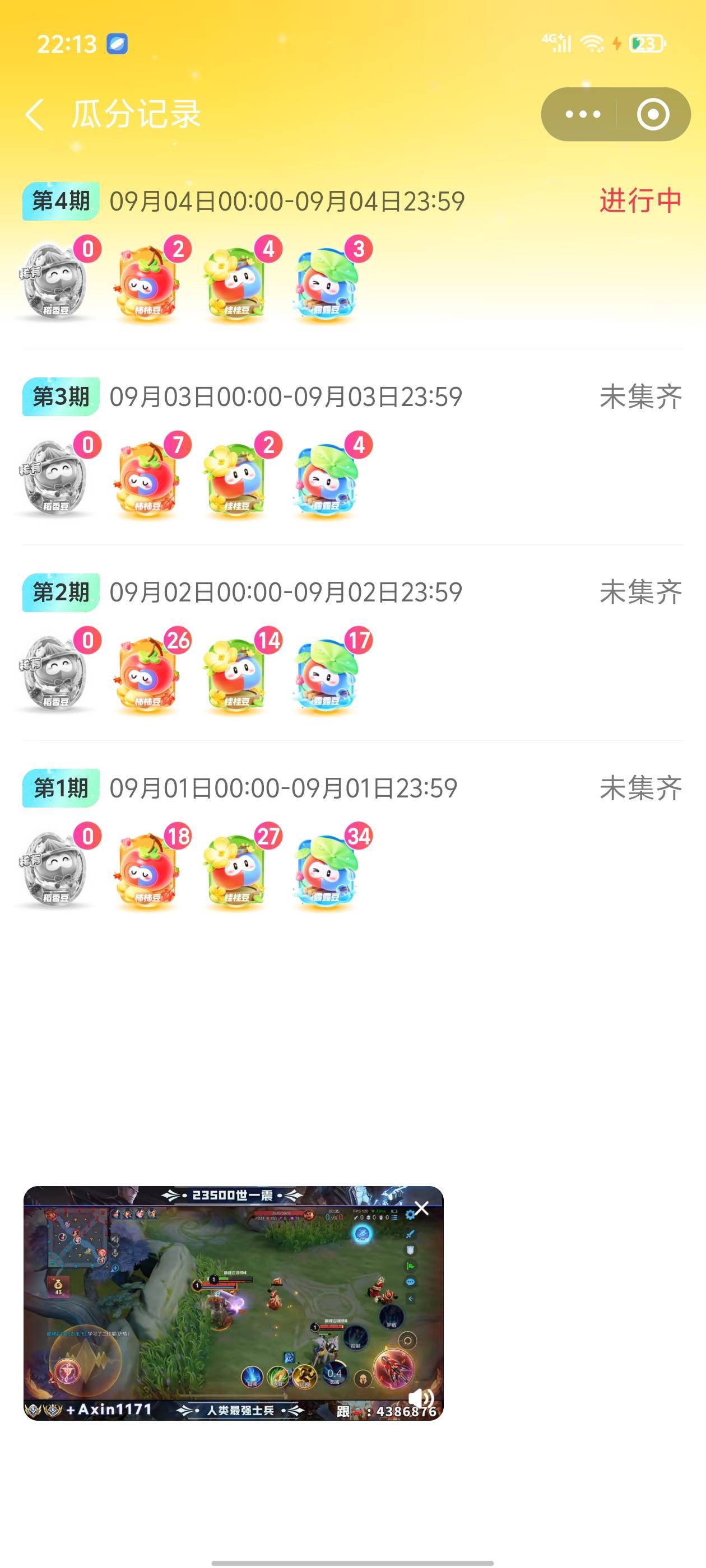 那我这不是铁定是黑号了死活不给稀有豆

23 / 作者:真的很难受 / 