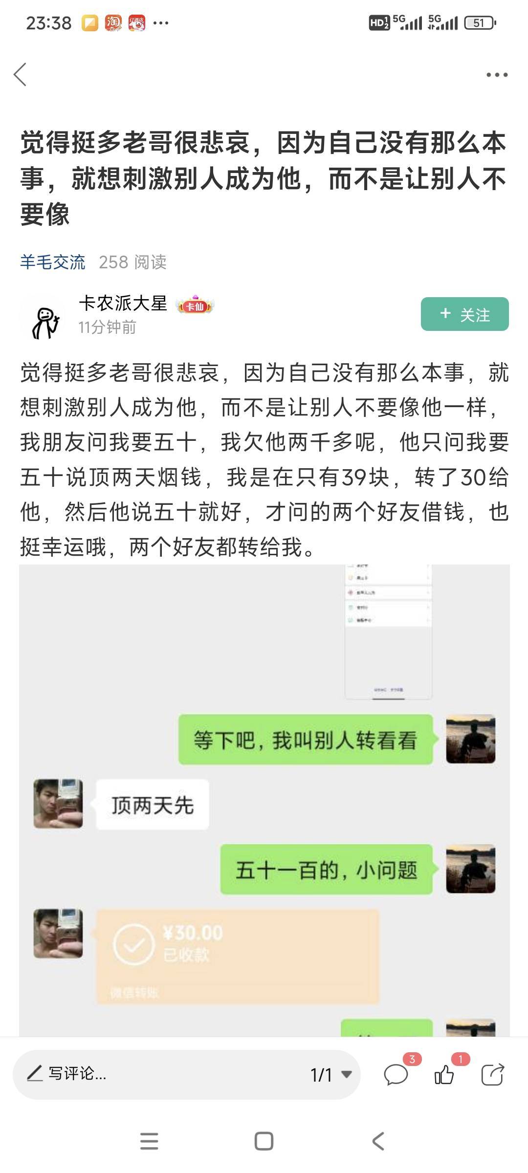 你这派大星真的是没完没了阿，每天上卡农都能看到你的转账贴。我号都被管理封了一个，5 / 作者:山间清泉 / 
