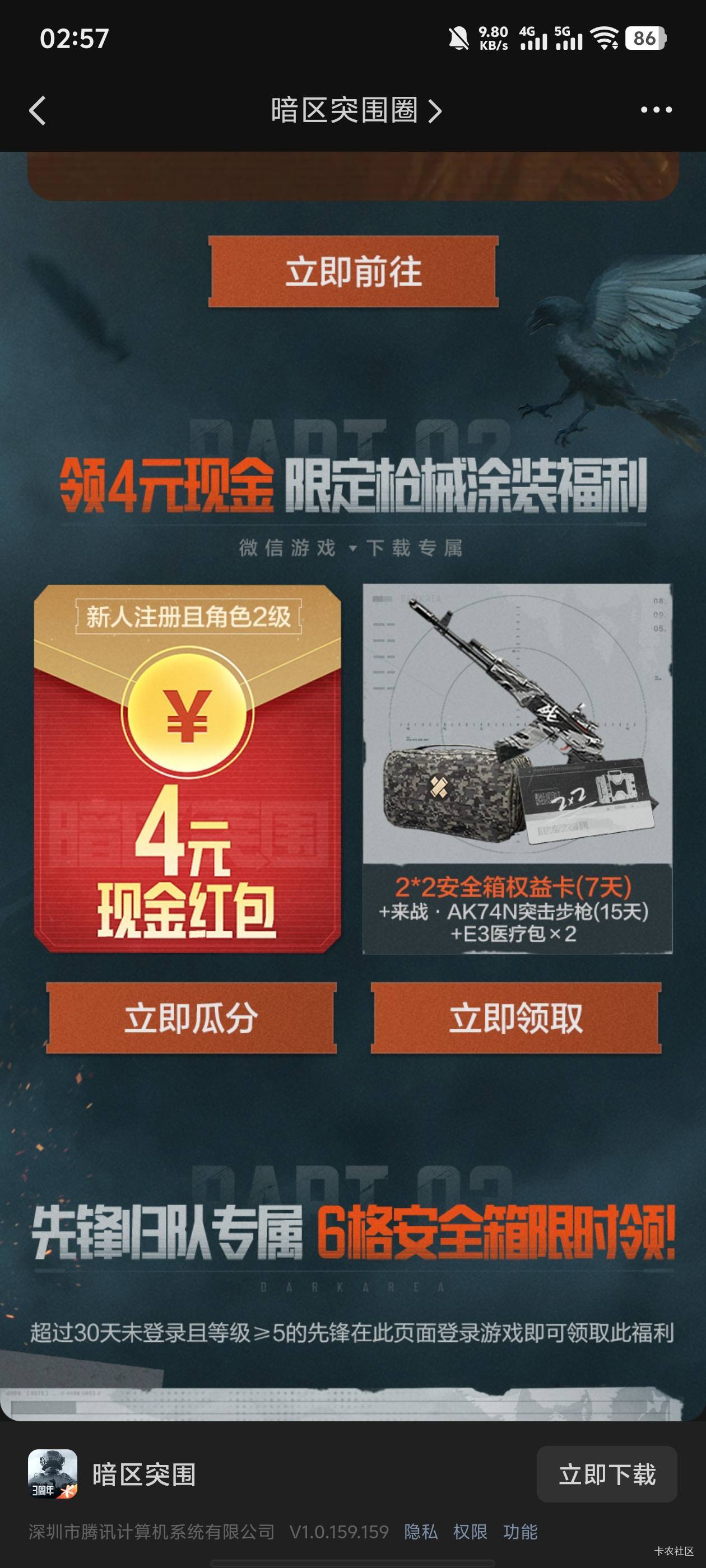 暗区突围，游戏维护中白天在玩


19 / 作者:咕噜噜噜噜噜 / 