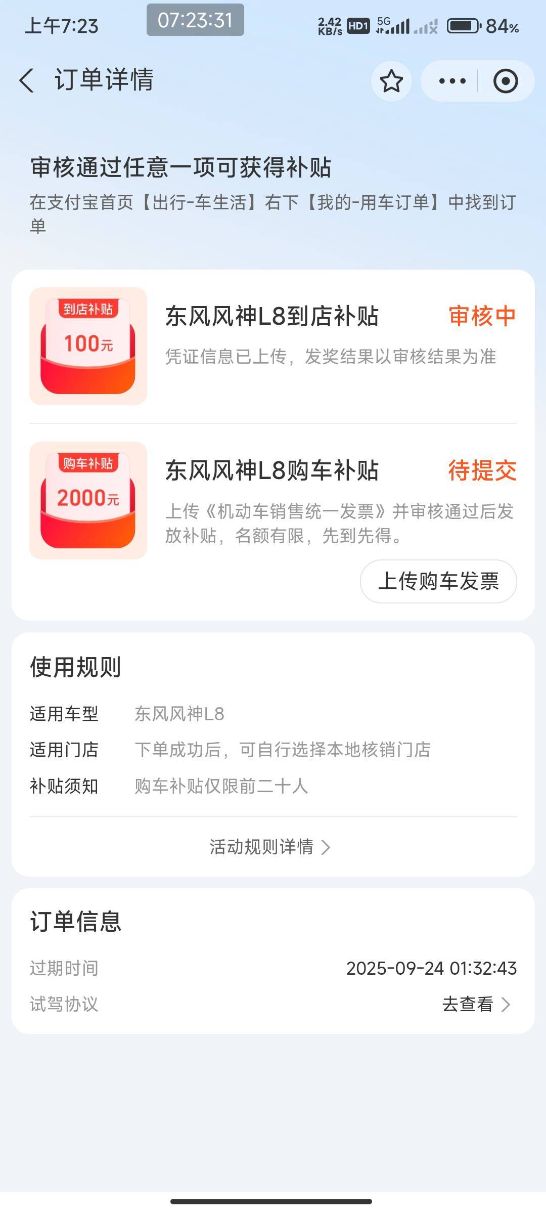支付宝车生活东风风神审核那么久 不通过又不拒？凉了。

8 / 作者:开弓没有回头箭 / 