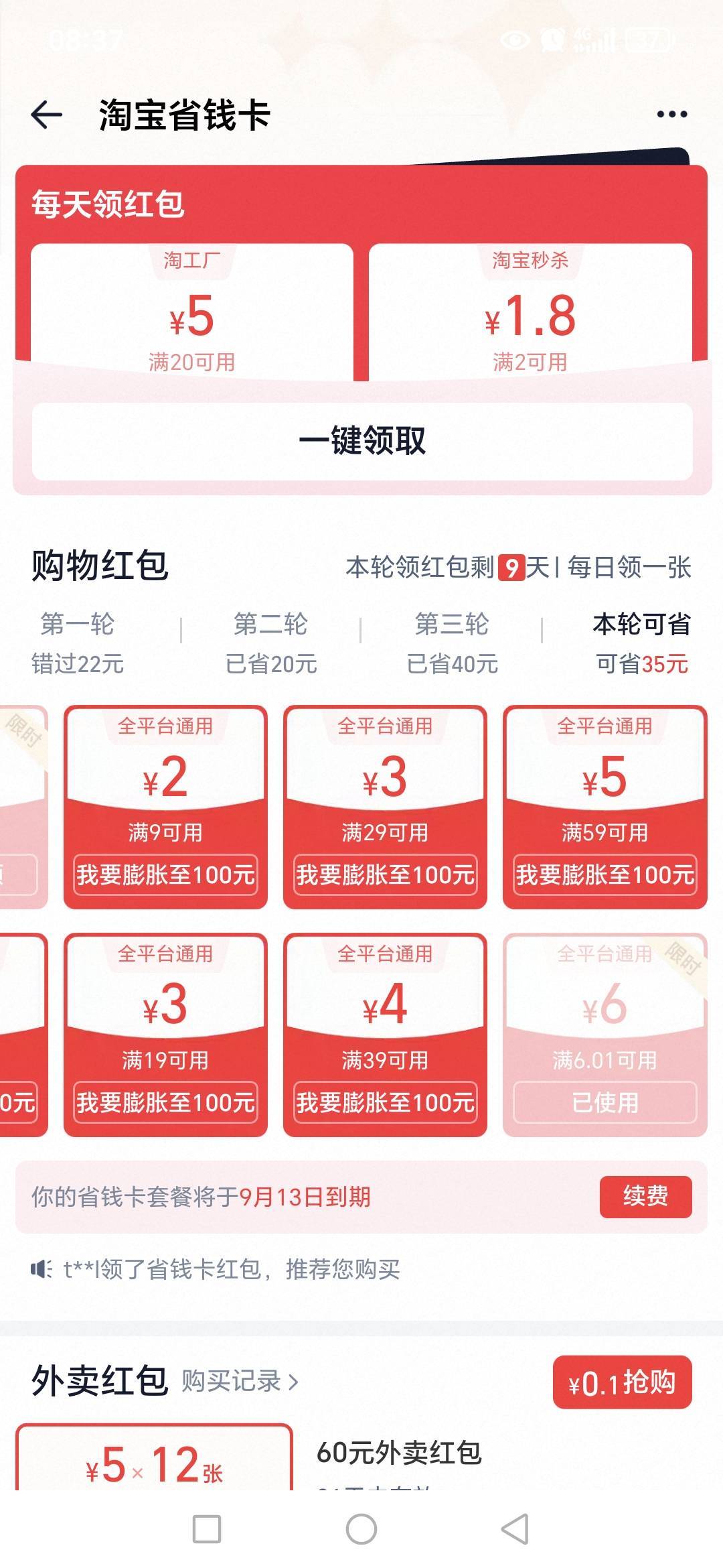 我的淘宝省钱卡每天有6元无门槛红包，可以白嫖很多东西，不知道你们咋样。


39 / 作者:路人C / 