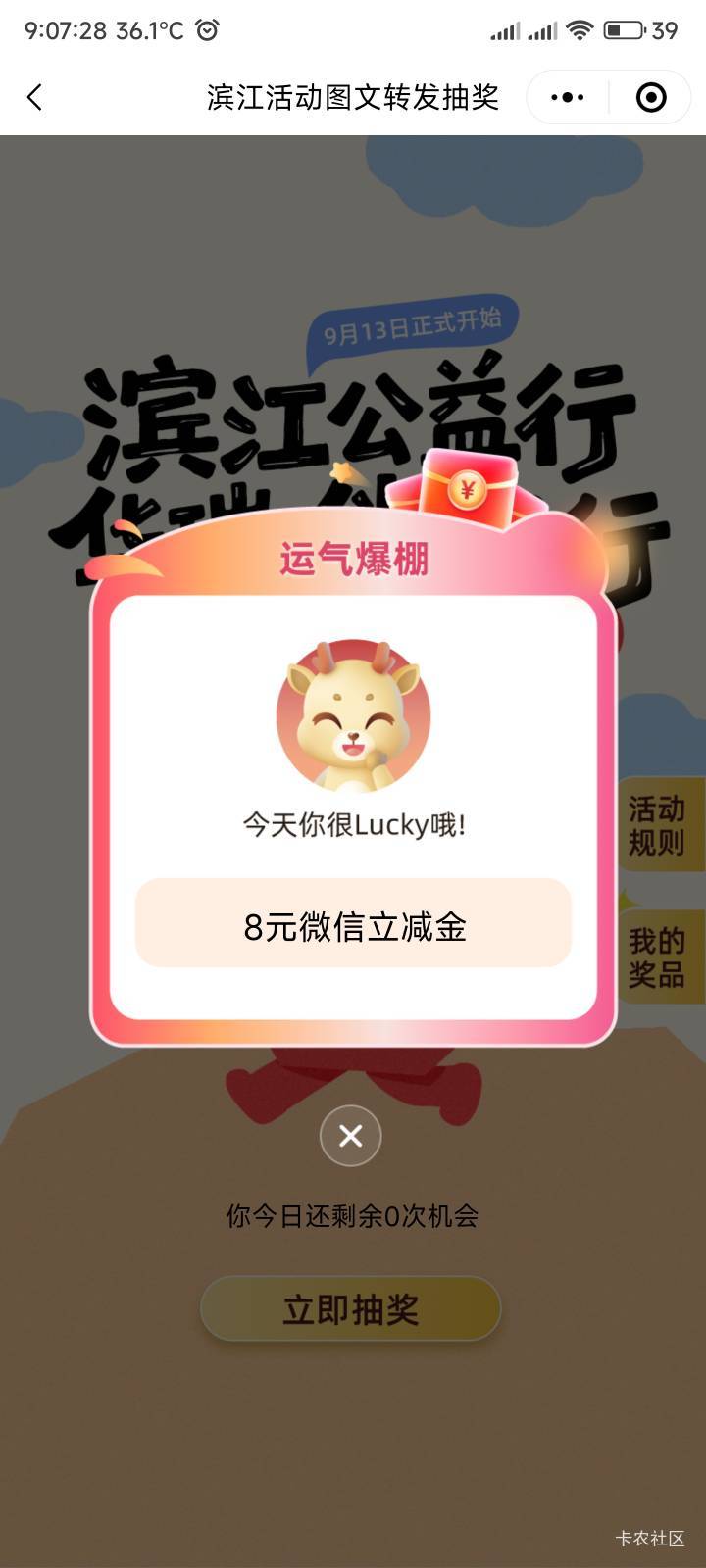 华润8毛到手，随便发一张图给华润公众号抽奖

2 / 作者:你没那么爱我 / 