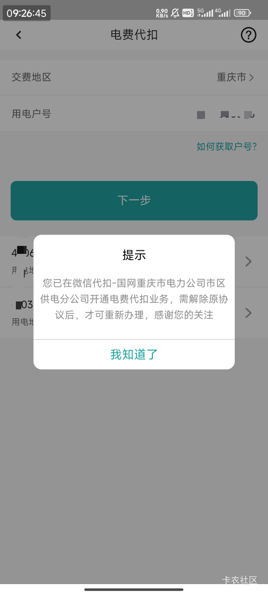 我这个咋解除啊，微信生活缴费我关了啊

2 / 作者:疯癫自然 / 