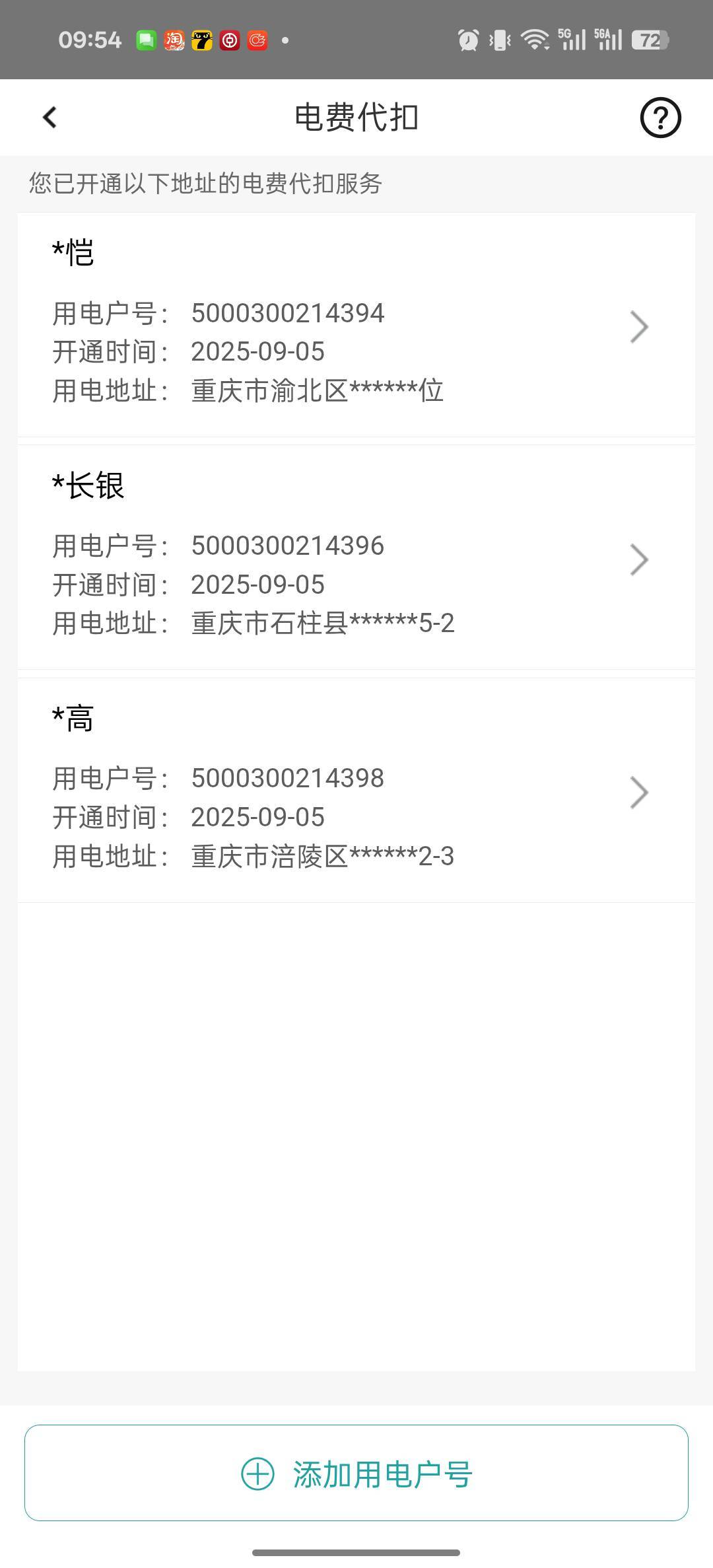 重庆完成，途中附带号码，自己往家减就行


46 / 作者:奶兔趴香肩 / 