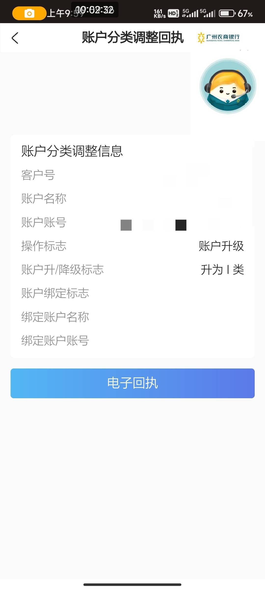 广州农商银行升为1类。

35 / 作者:开弓没有回头箭 / 