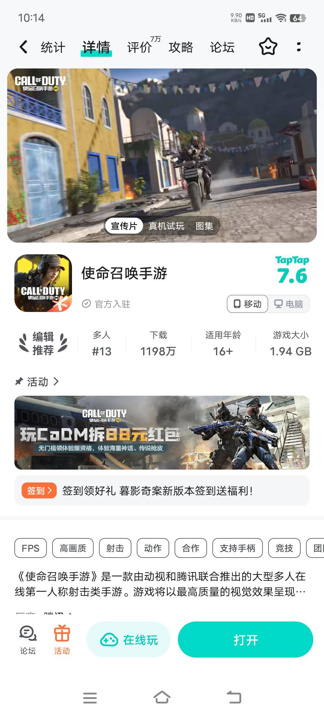 TAP和华为都出使命召唤活动了



78 / 作者:鱼巷 / 