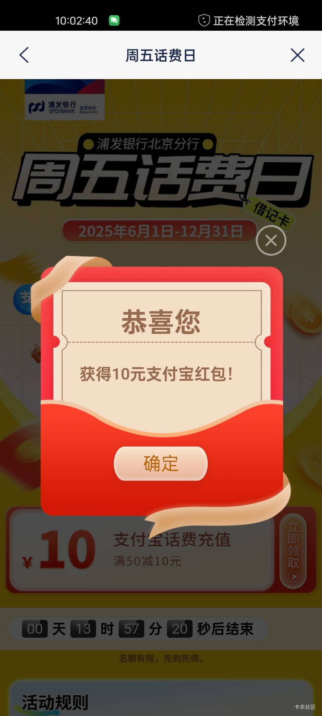 浦发管户行北京的领10支付宝话费充值券

80 / 作者:拾念卟执念 / 