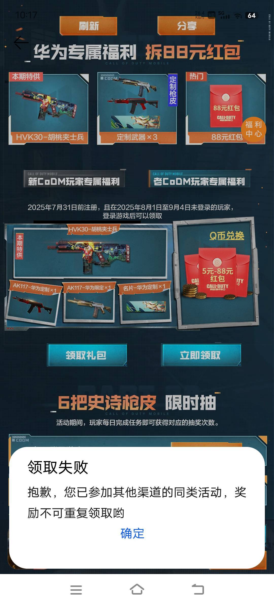 TAP和华为都出使命召唤活动了



99 / 作者:鱼巷 / 