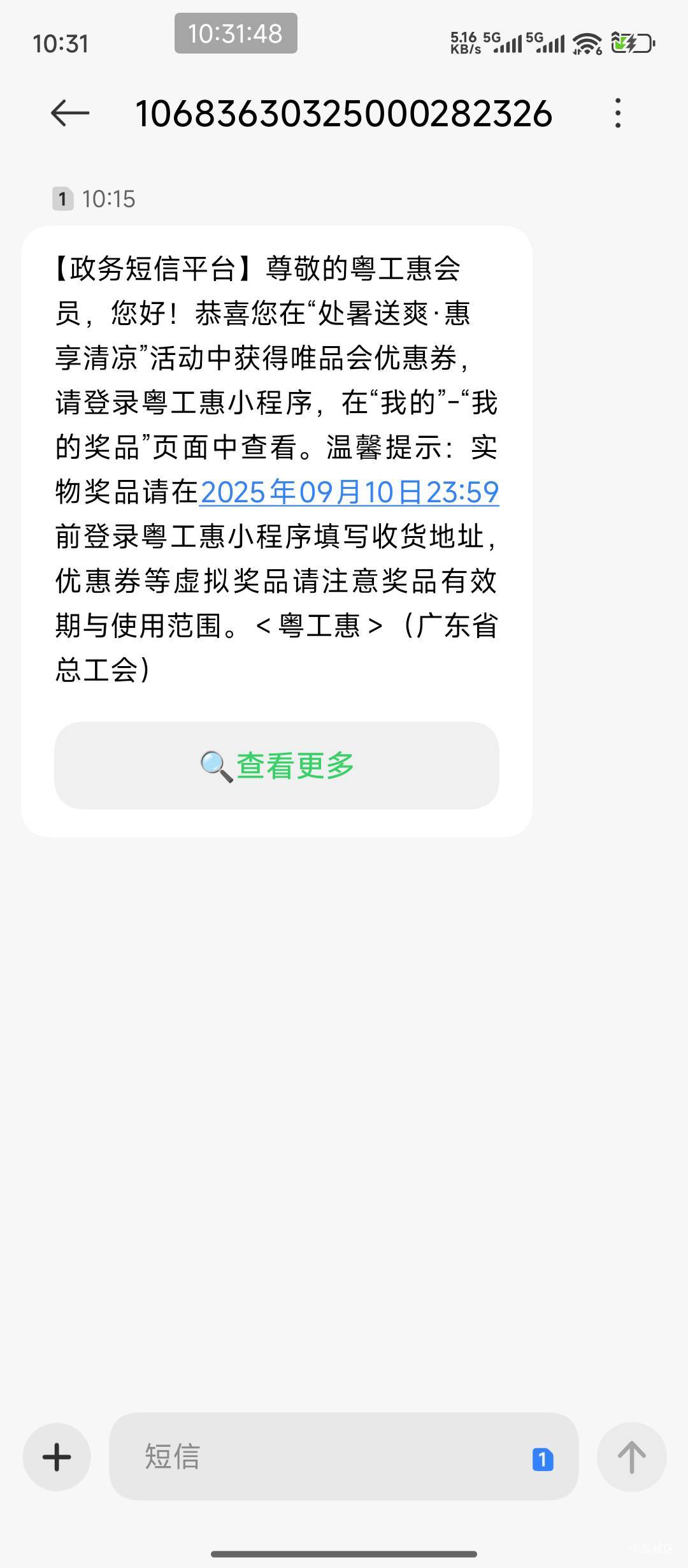 粤工会中了唯品会卷，还专门发短信来恶心我

37 / 作者:hem / 