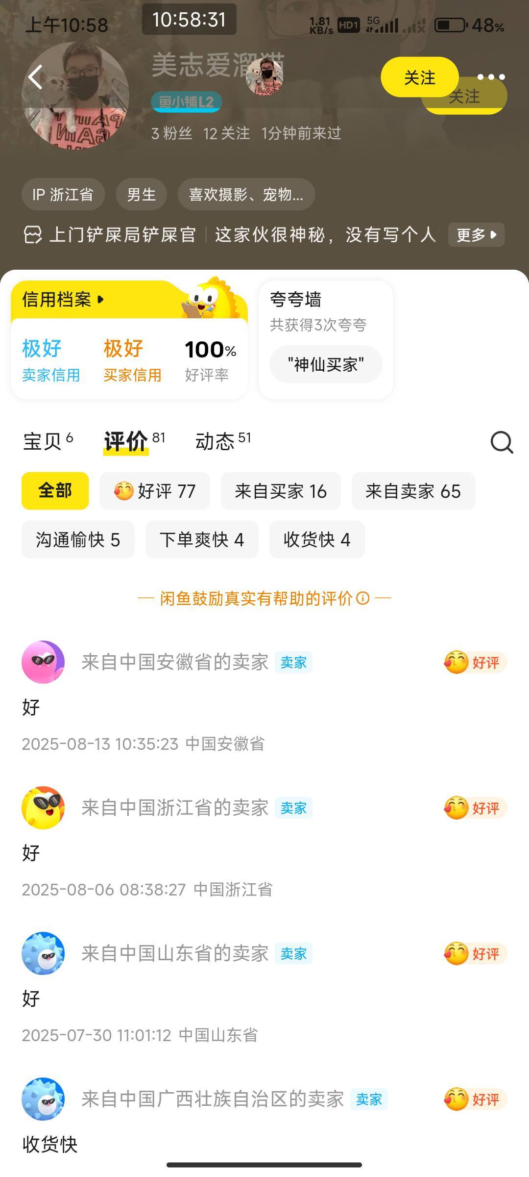 鱼信用好的也不行？



25 / 作者:开弓没有回头箭 / 