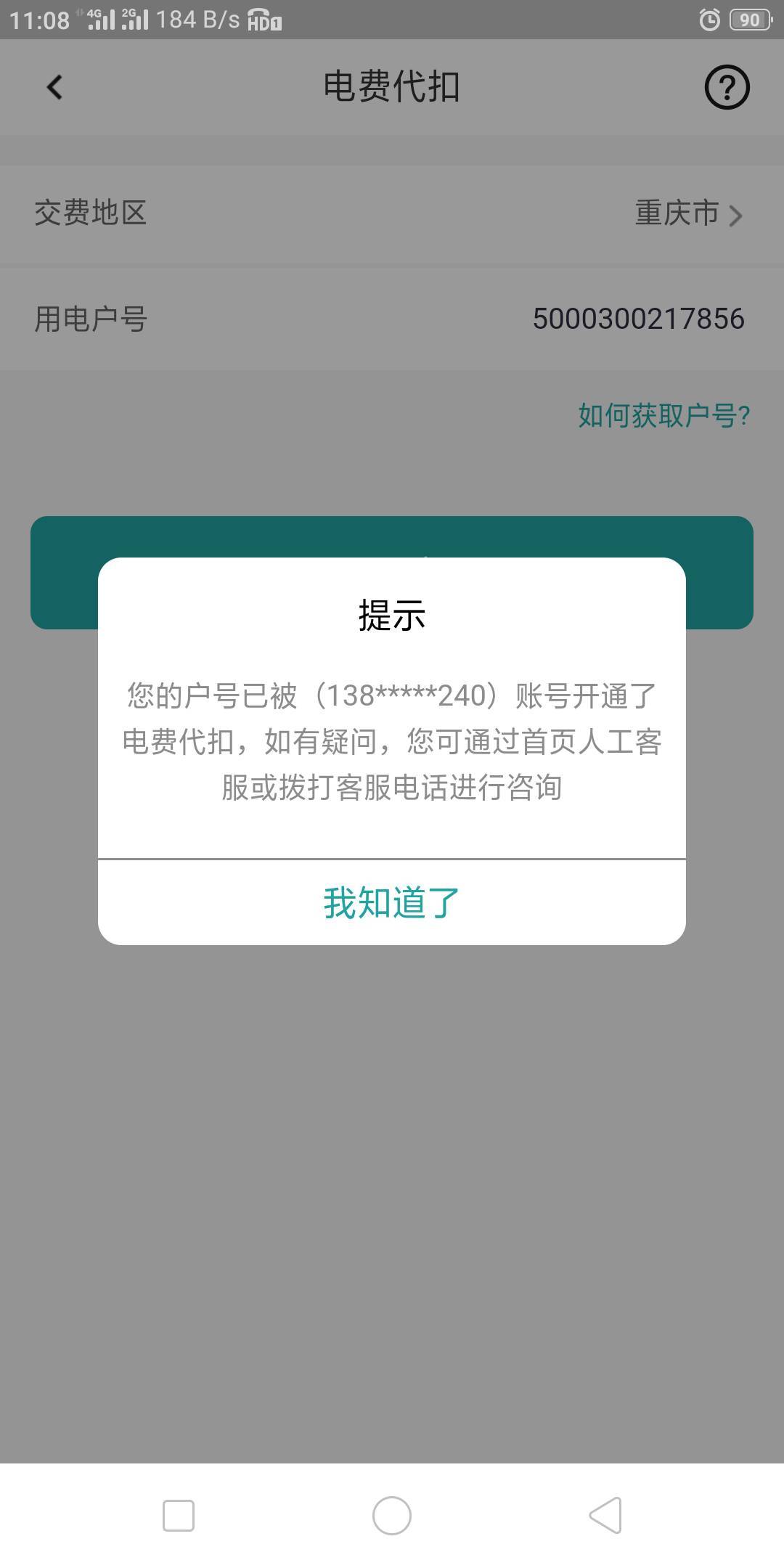 吐了，国网那B玩意试了无数个户号，不是无效就是已经被绑了
56 / 作者:幕僚！ / 