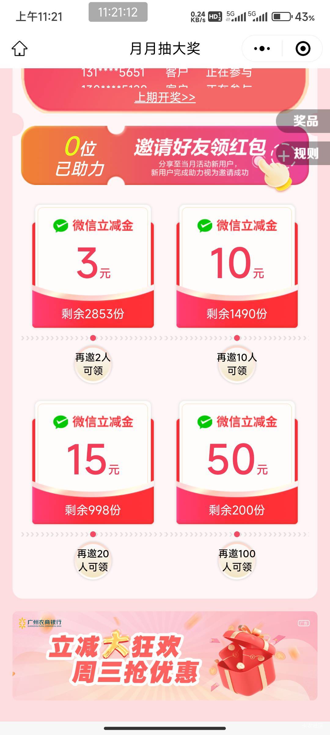 广州农商银行这月没人做任务？

79 / 作者:开弓没有回头箭 / 